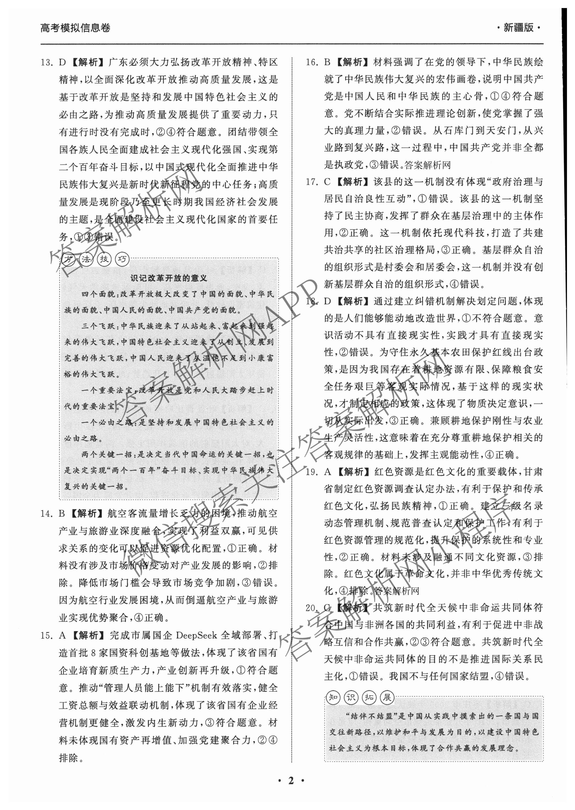 天舟高考衡中同卷2026年普通高等学校招生全国统一考试模拟信息卷(一)1各科答案及试卷（含历史(WS)、政治(XB)、物理(安徽版)等）文综答案