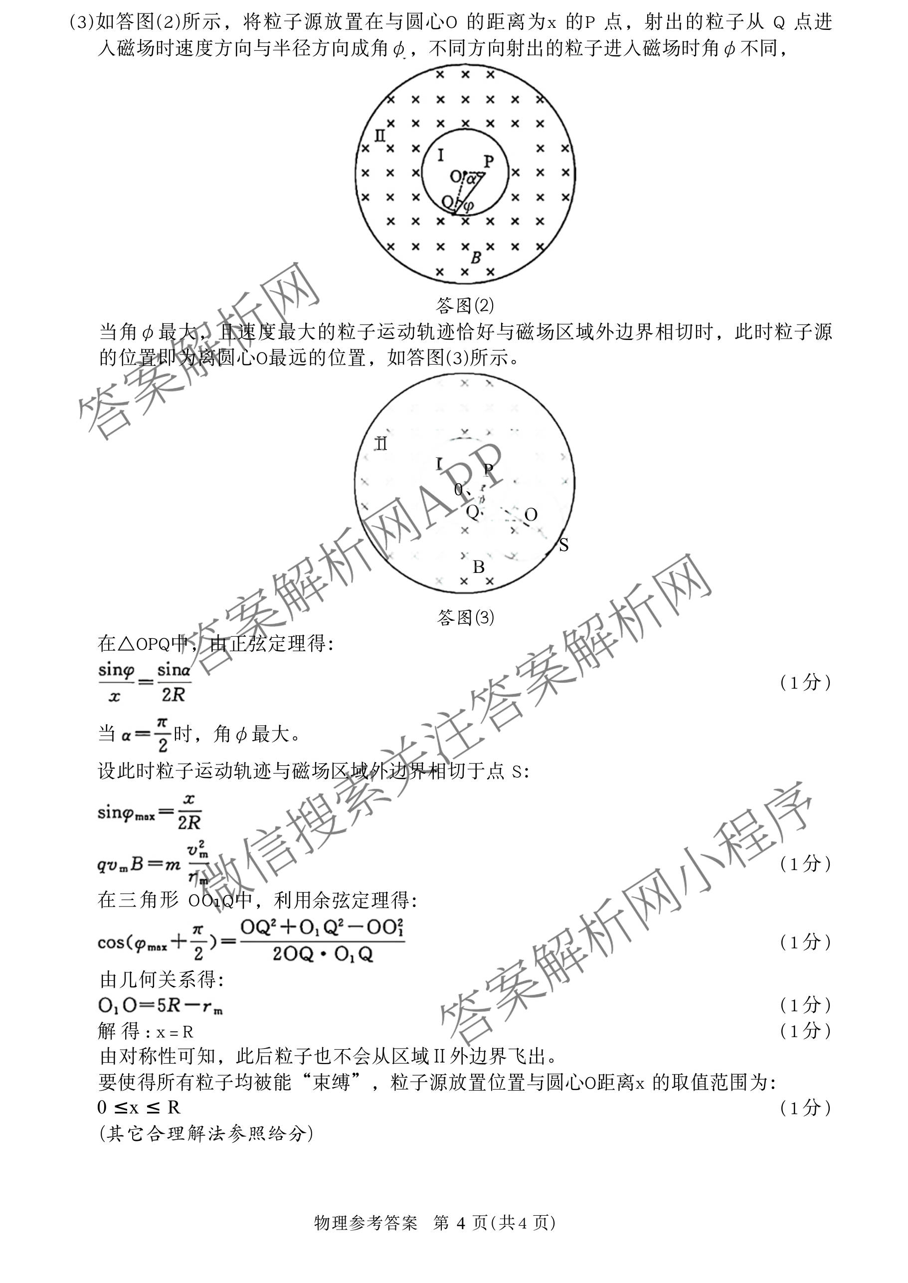 四川省成都市2023级高三第二次模拟测试(3.23)各科答案及试卷: 含数学 生物 语文试卷解析物理答案