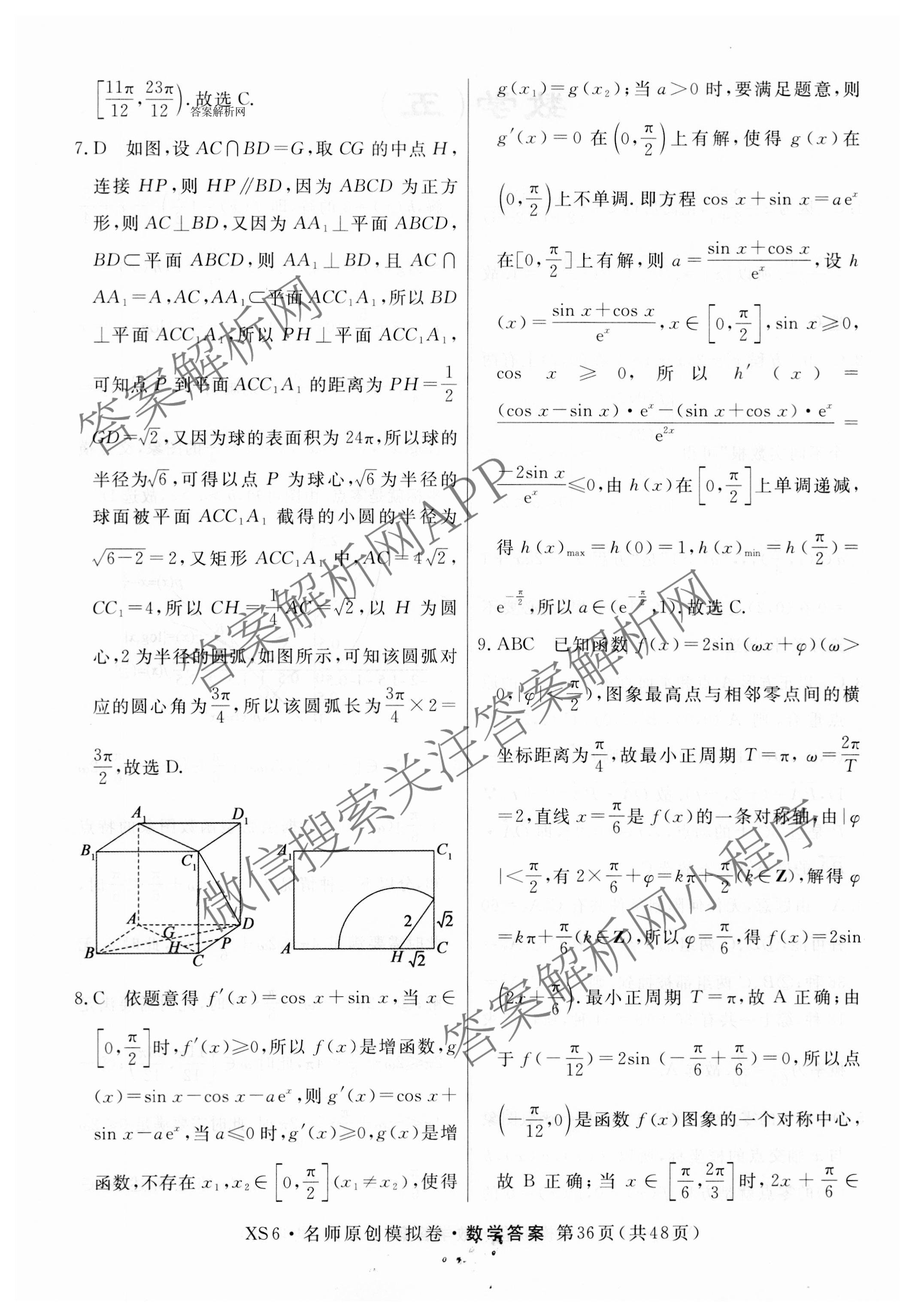 2026届高三总复习名师原创模拟(五)5(已更新地理(XS6J) 生物(XS6JG) 物理(XS6J)等39份)数学答案