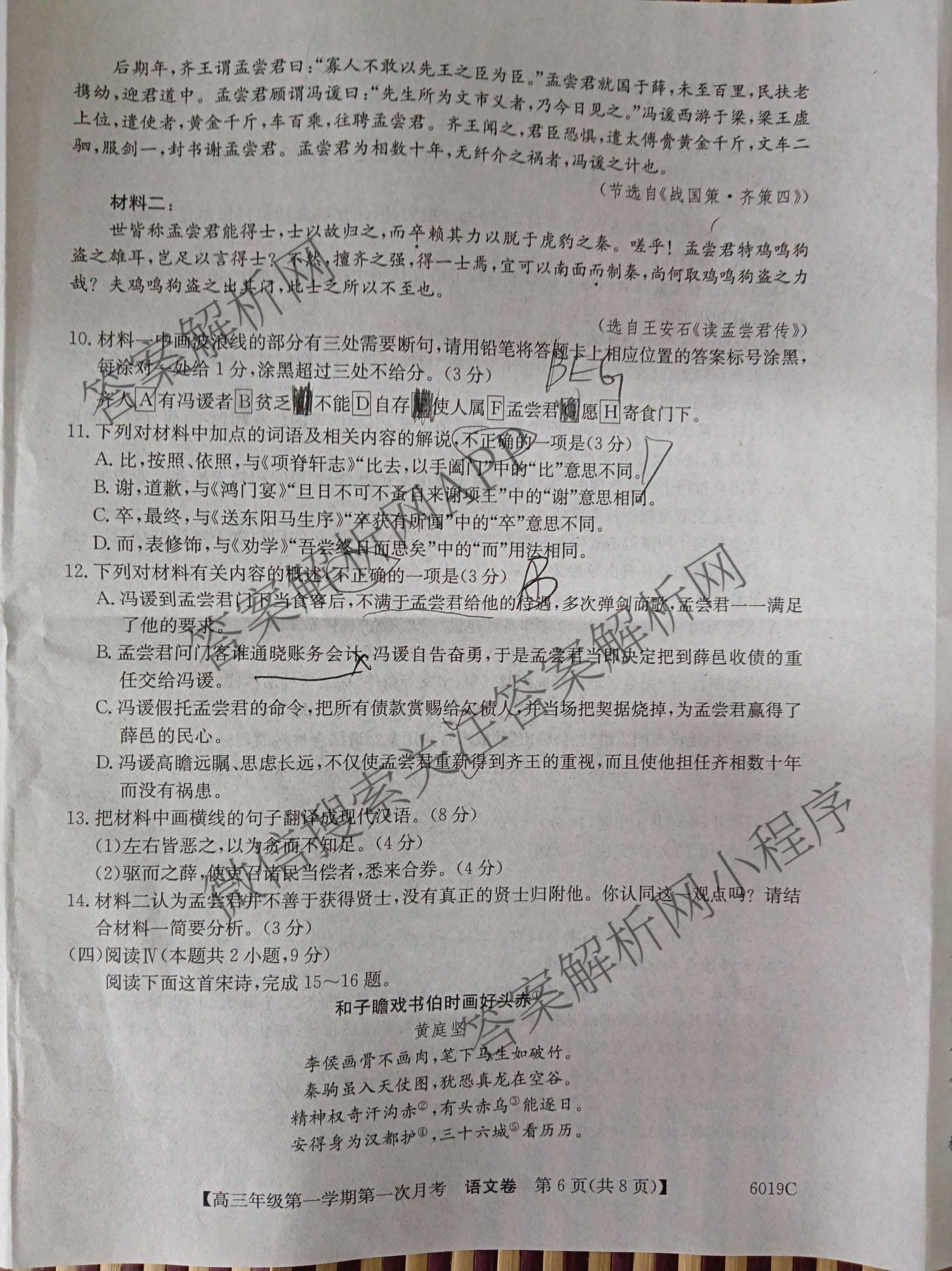 陕西省2025~2026学年2026届高三年级第一学期第一次月考(6019C)各科答案及试卷（9科全）语文试题