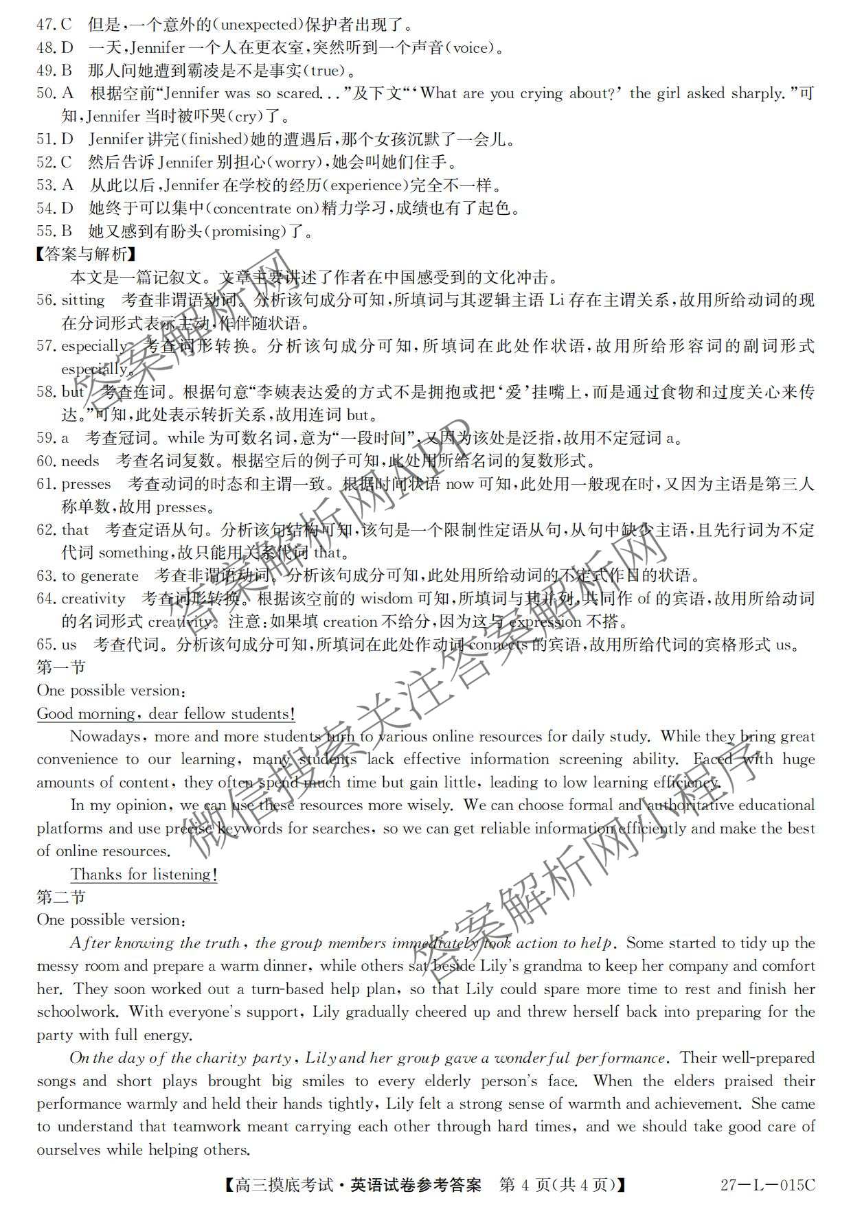 甘肃省市县重点高中教研协作联盟2026~2027学年高三起点摸底考试(27-L-015C)试卷及答案汇总（含历史、地理、政治等）英语答案