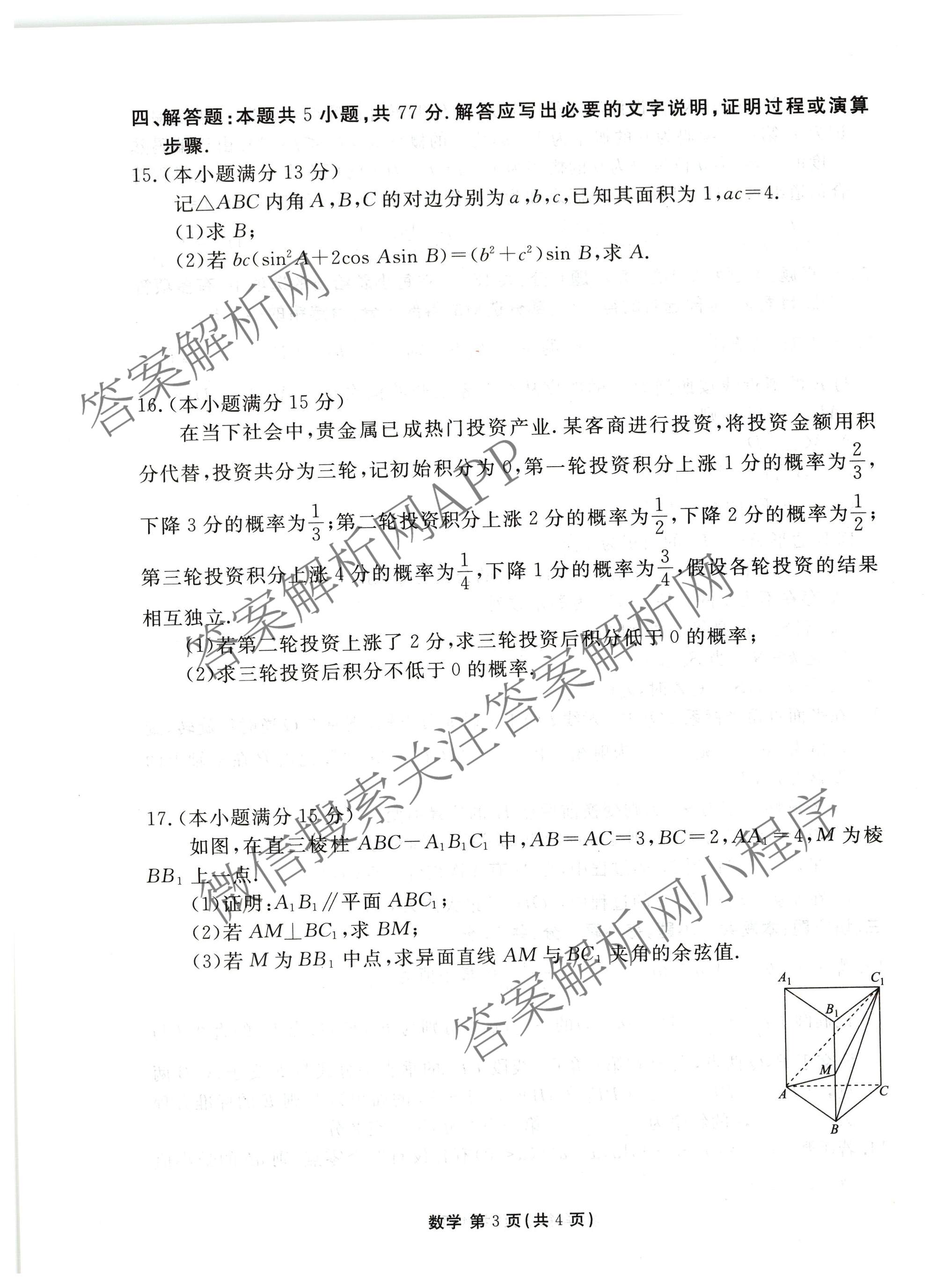 衡水金卷2025-2026学年度高三年级适应性测试(一)各科答案及试卷（含政治、英语、语文等）数学试题