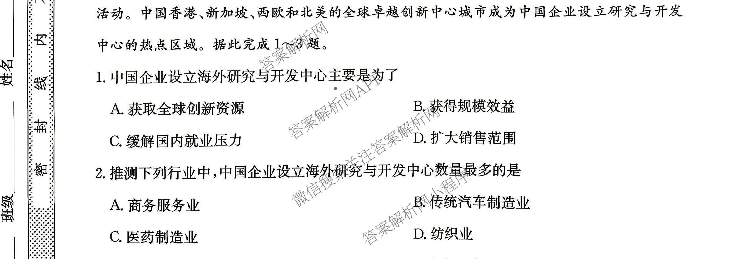 2026年普通高等学校招生全国统一考试仿真模拟卷(二)2各科答案及试卷(已更新数学、地理(F1)、化学(F1)等14份)地理试题
