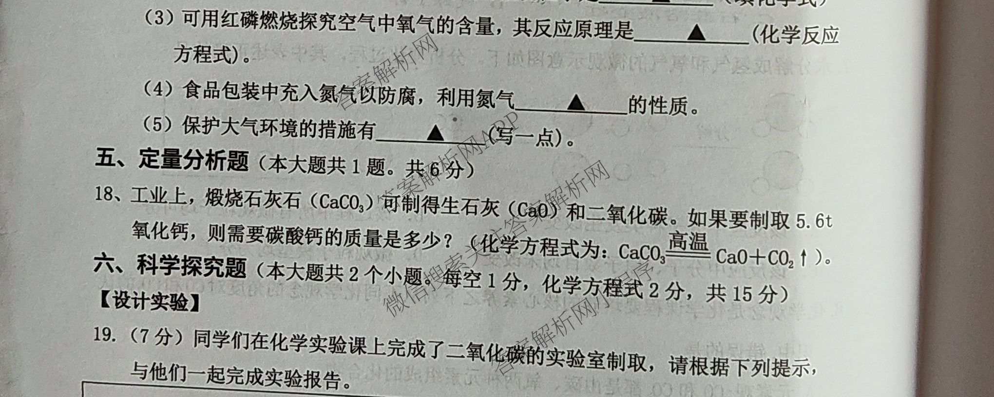 山西省2025-2026学年度(上)九年级第三次学情检测各科答案及试卷（含道德与法治(A卷) 数学(A卷) 语文(A卷)等）化学试题
