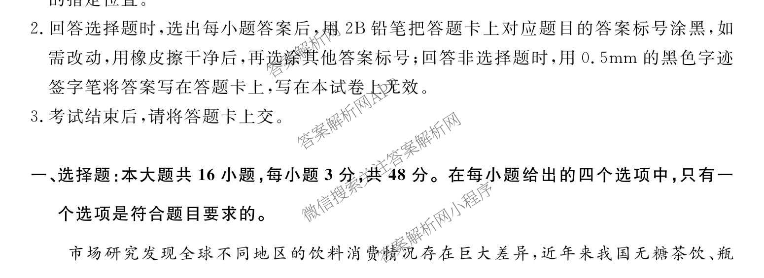 华师联盟2027届高三9月开学质量检测（10科全）地理试题