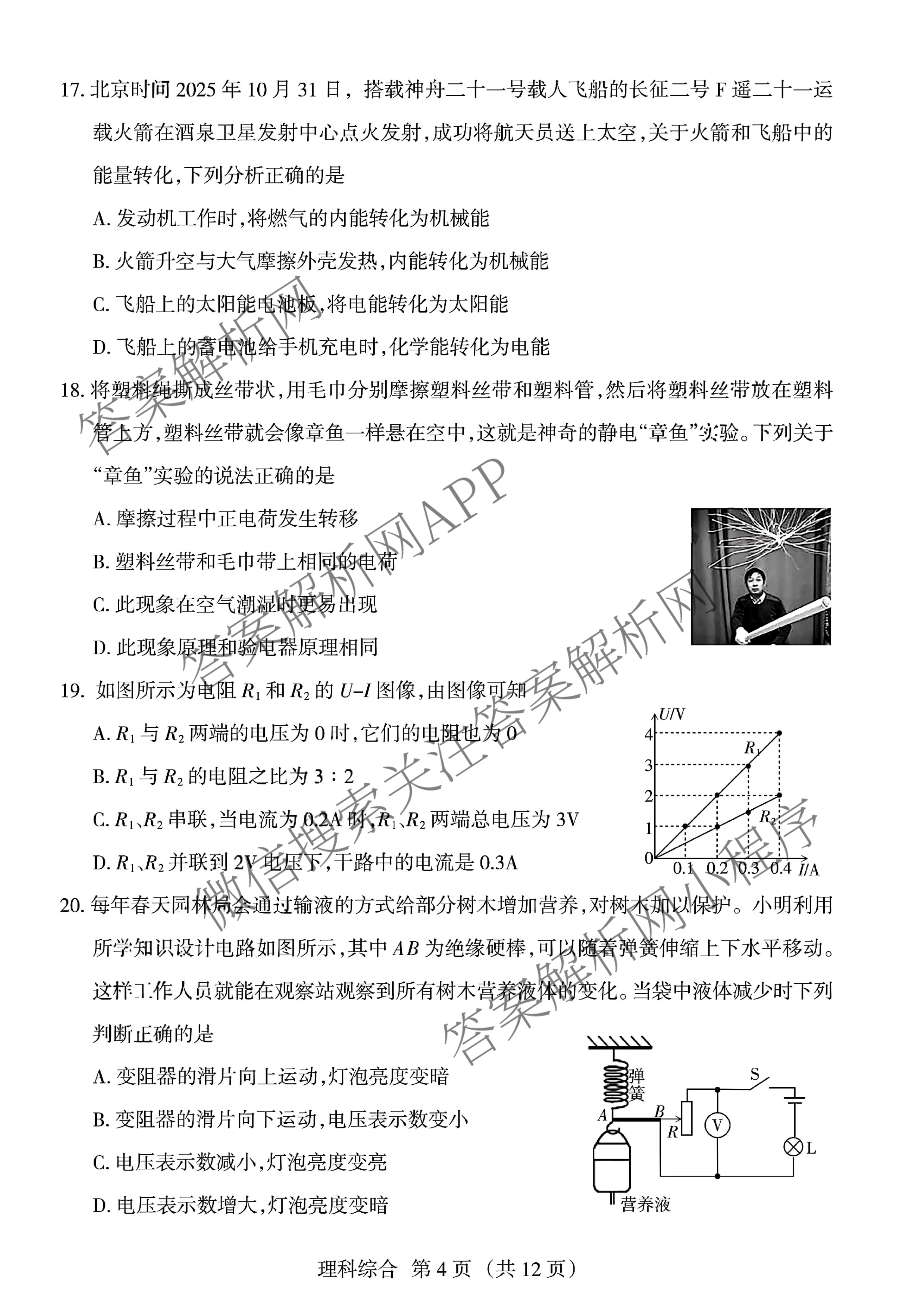 山西省运城市2025~2026学年九年级第二次阶段性考试（7科全）物理试题