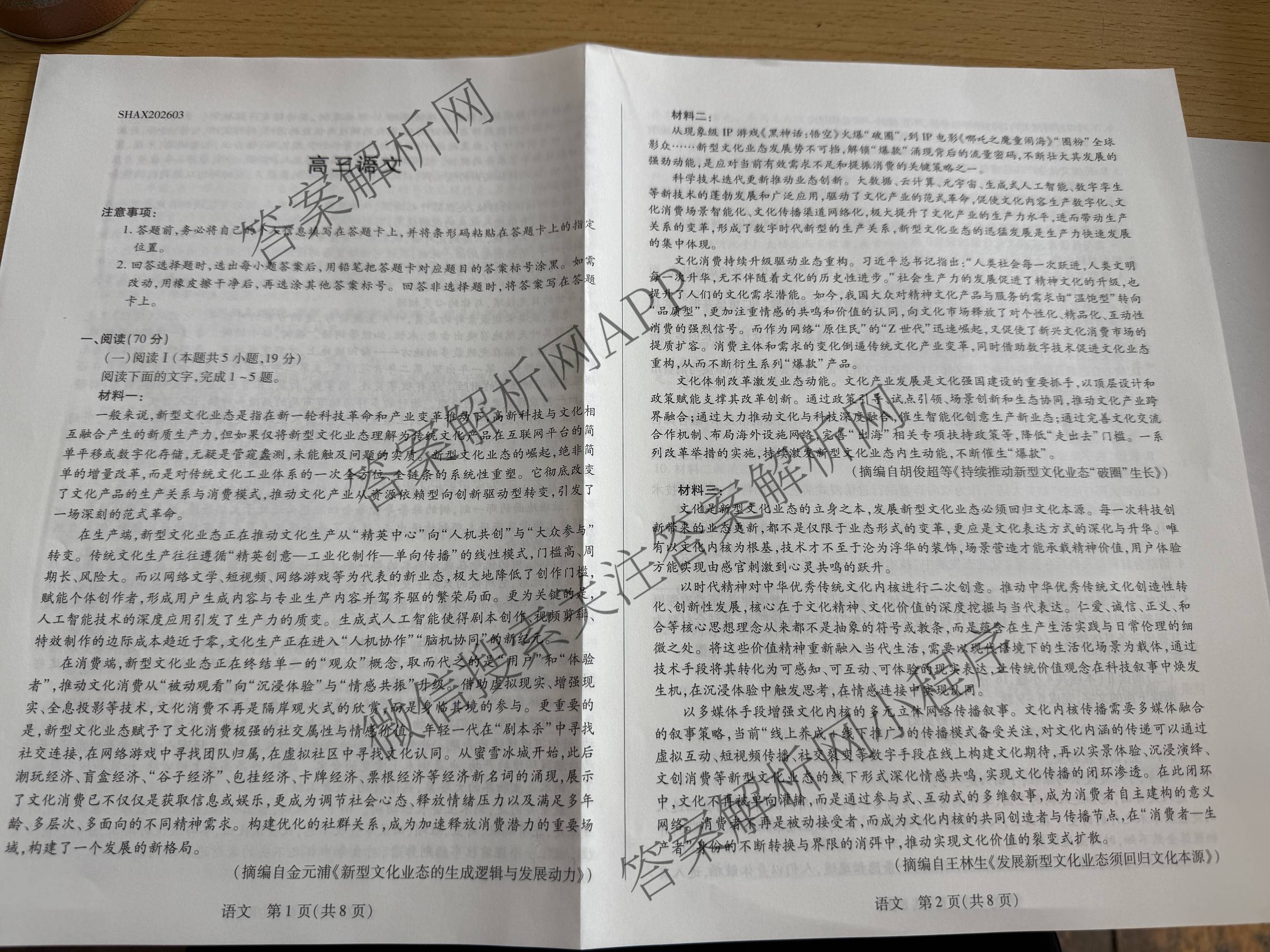 天一大联考2025-2026学年高三3月联考(SHAX202603)(3.5)试卷及答案汇总（含数学(B) 数学 物理等27份）语文试题