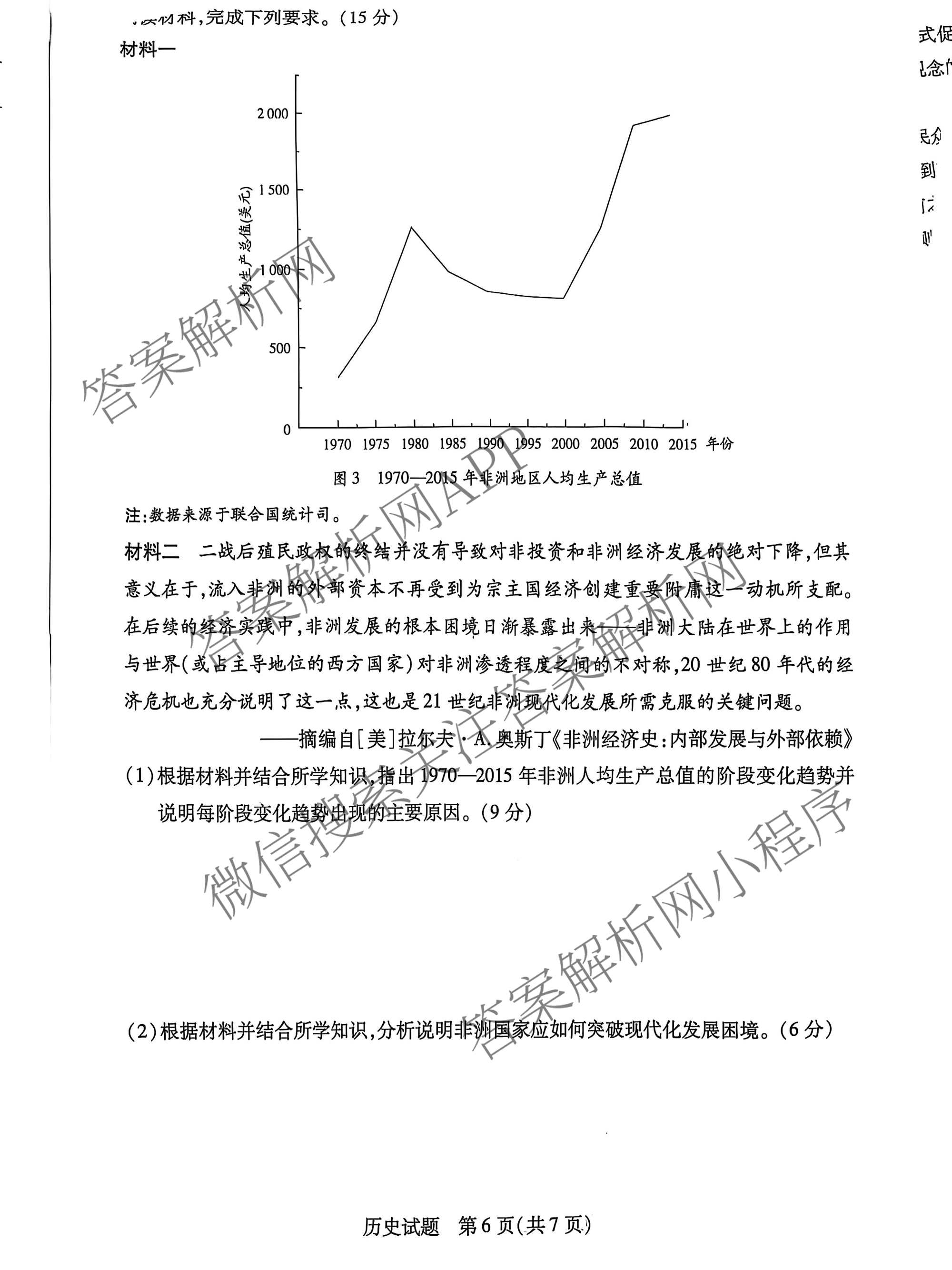 安徽天一大联考2025年最后一卷各科答案及试卷（10科全）历史试题