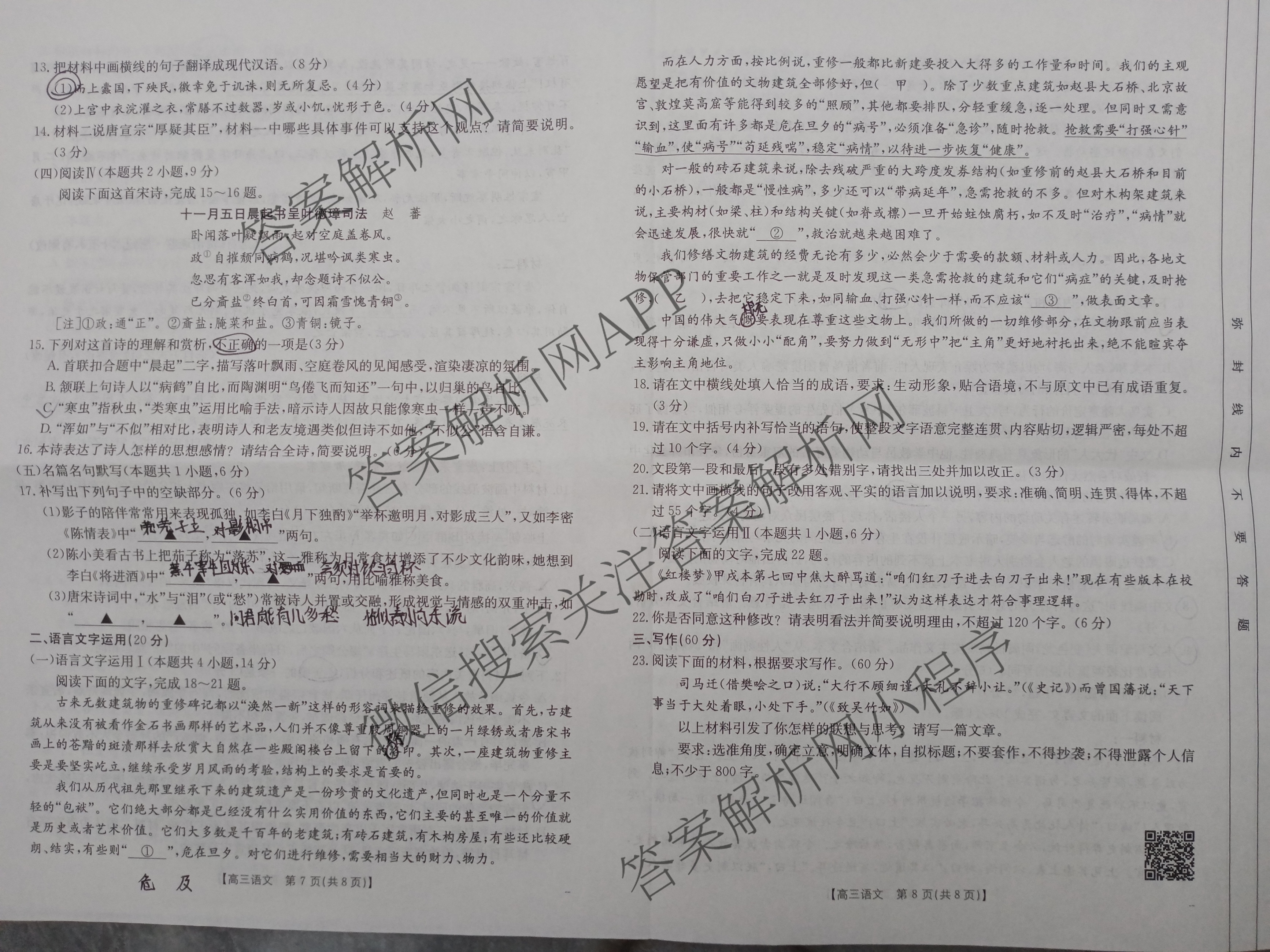 [百万联考]广西省2025届高三5月联考[GX](5.28)（含日语(25-R16)、物理、生物等）语文试题
