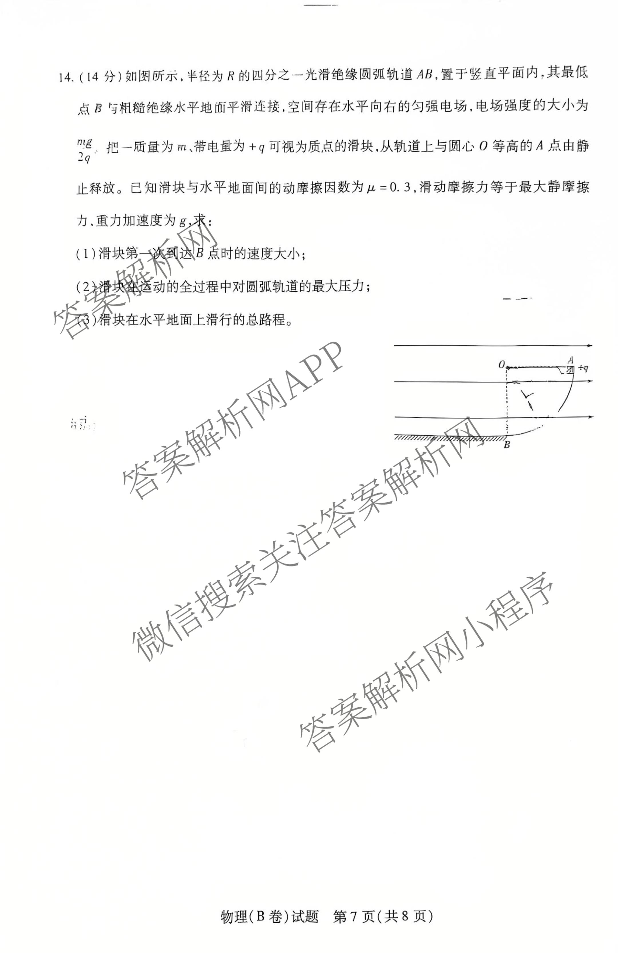  天一大联考安徽2025-2026高二年级12月阶段性检测(无标题)试卷及答案汇总（20科全）物理试题
