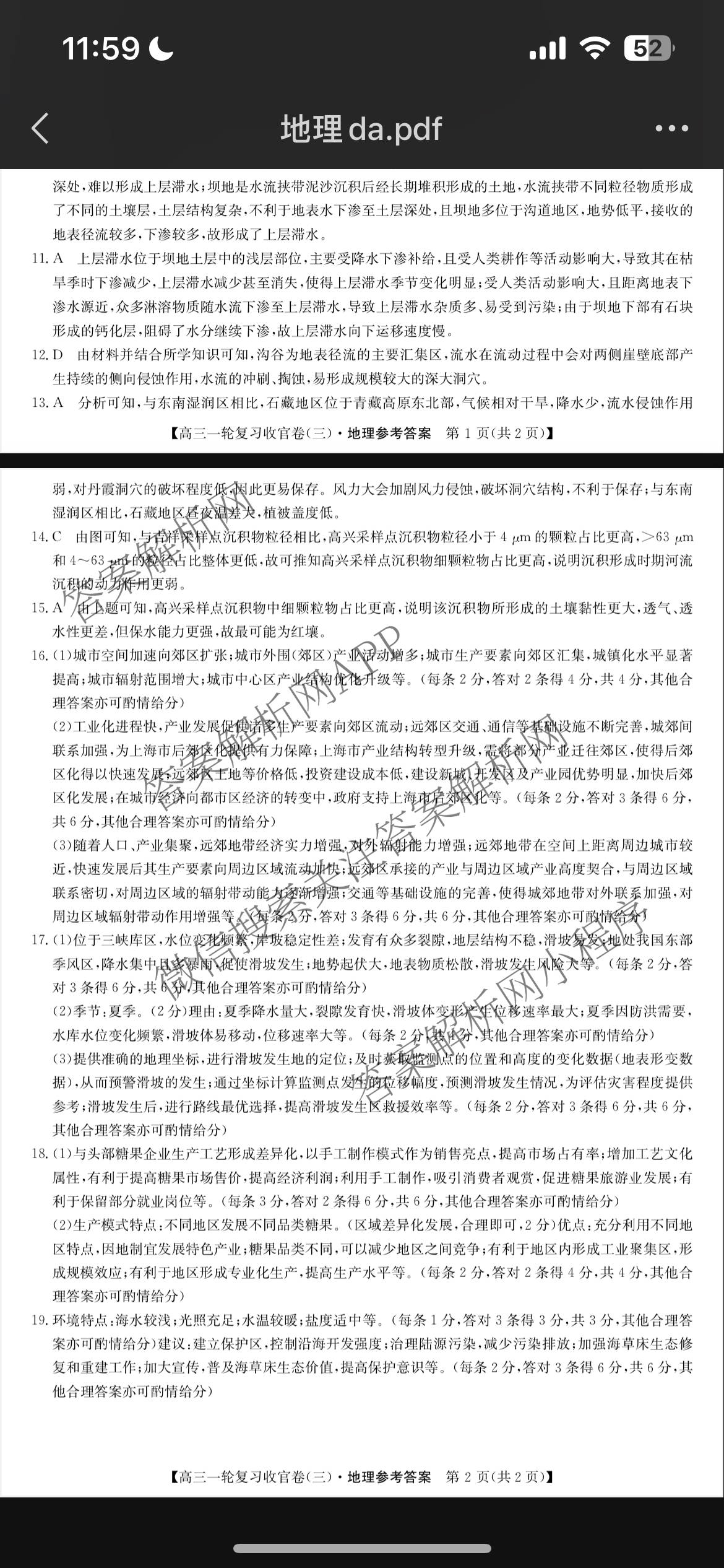 金玉米陕西教育联盟2026届高三一轮复收官卷(三) 各科答案及试卷（含化学、语文、地理等）地理答案