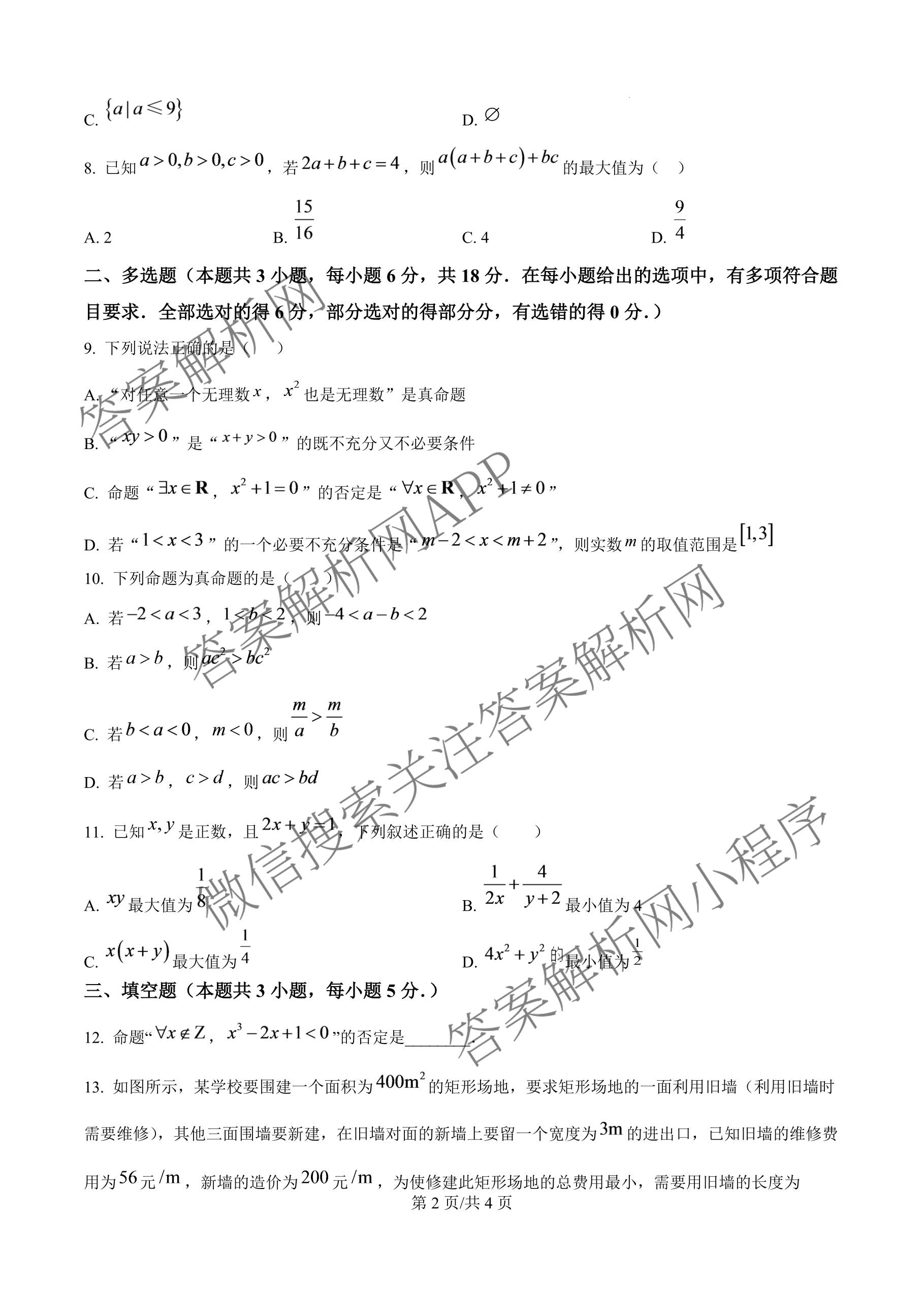 河北辛集中学2026-2027学年度第一学期第一次阶段考试高一: 含化学、语文、英语试卷解析数学试题