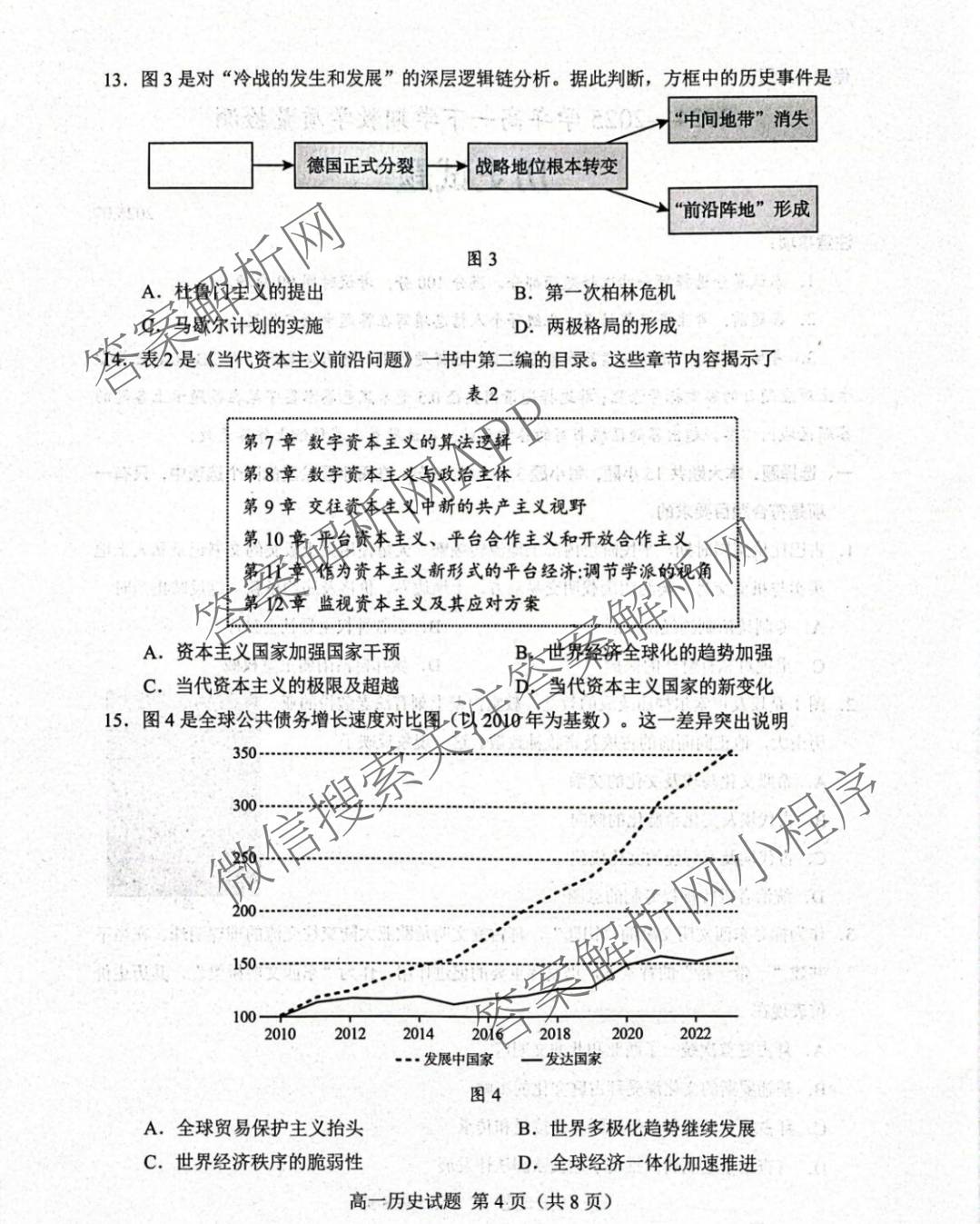 山东省菏泽市2024-2025学年高一下学期教学质量检测(2025.07)试卷及答案汇总（9科全）历史试题
