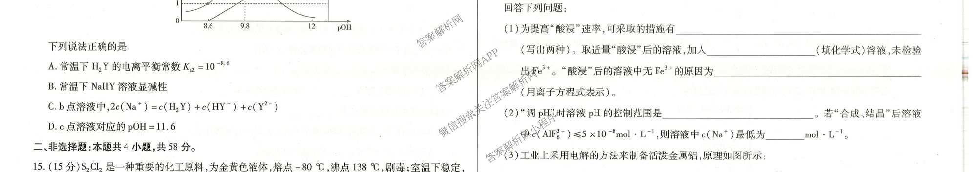 天一大联考2026届高三冲刺(六)6（含物理(SHX) 物理(ANH) 化学(ANH)等27份）化学试题