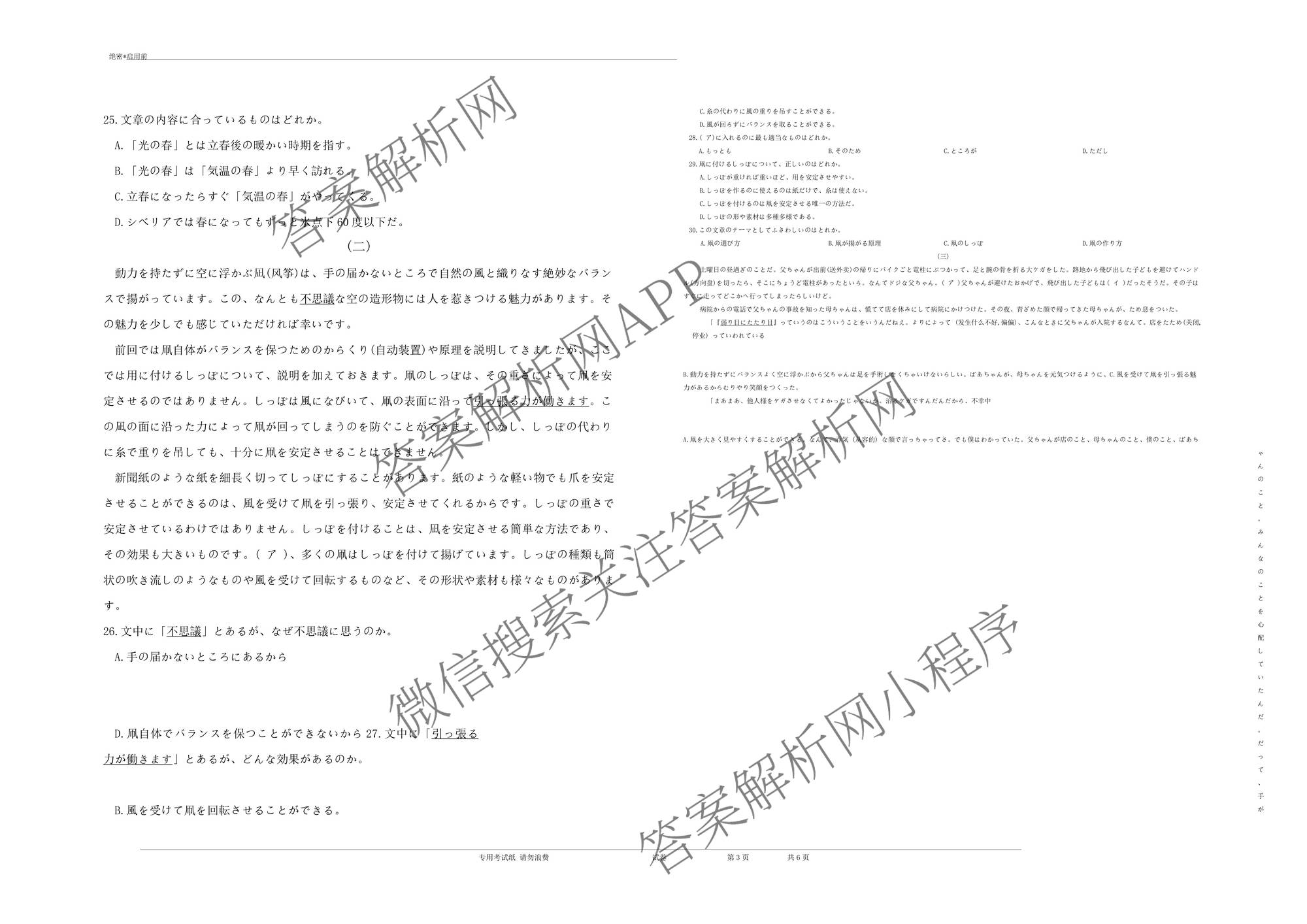 安徽江南十校2026届高三综合素质检测(3月)试卷及答案汇总（含化学 生物 历史等）日语试题