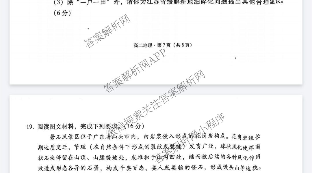 云南师范大学附属中学2024~2025学年高二年级教学质量监测卷(八)各科答案及试卷（含数学、英语、物理等）地理试题