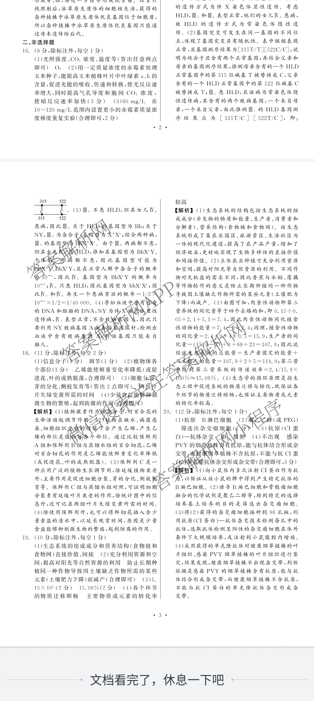 真题密卷2024年学科素养月度测评(一)各科答案及试卷(已更新物理(安徽版)、英语、语文等11份)生物答案