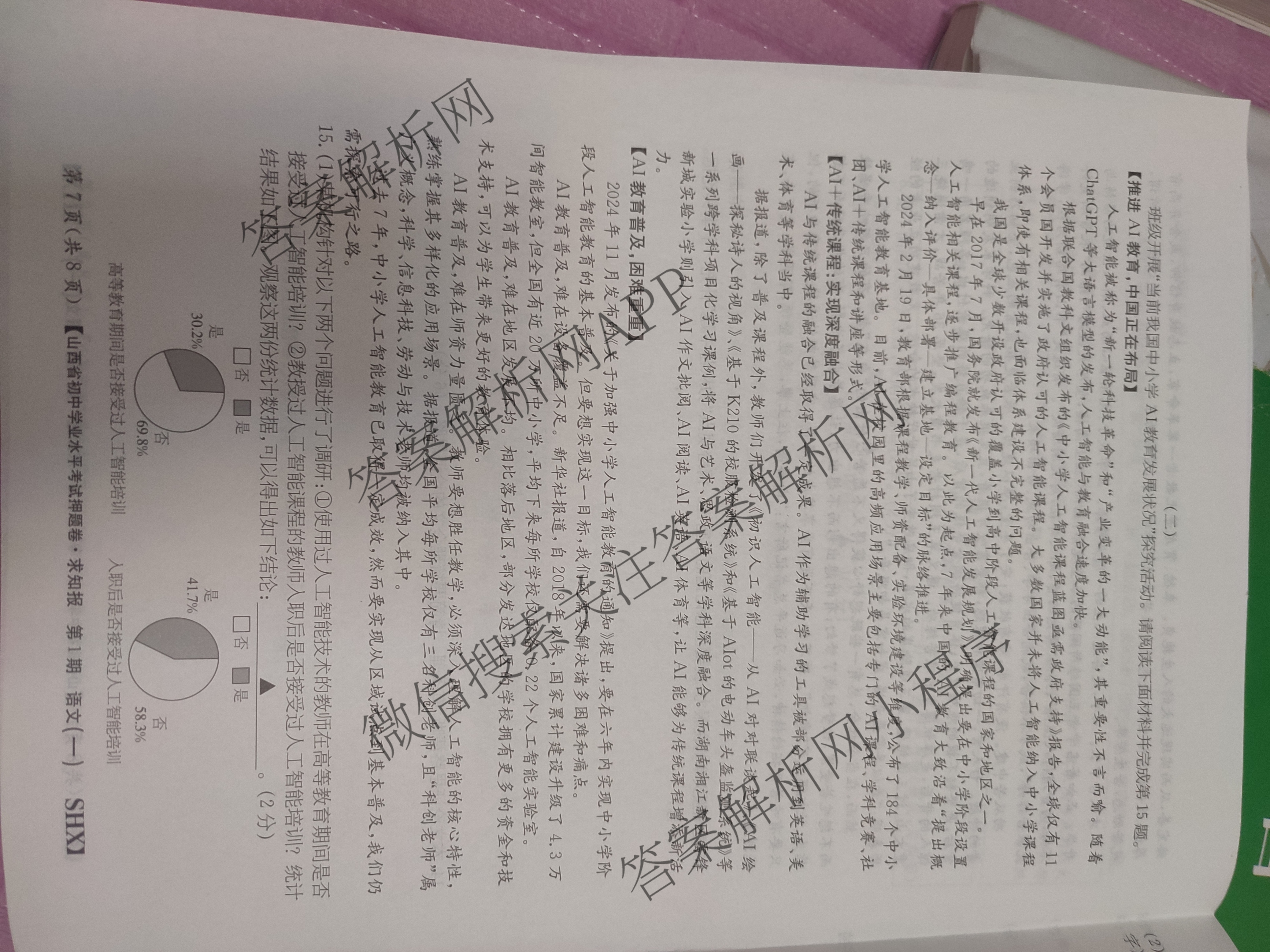 2024-2025学年山西省中考押题卷(一)[SHX]各科答案及试卷（含语文、物理、化学等）语文试题