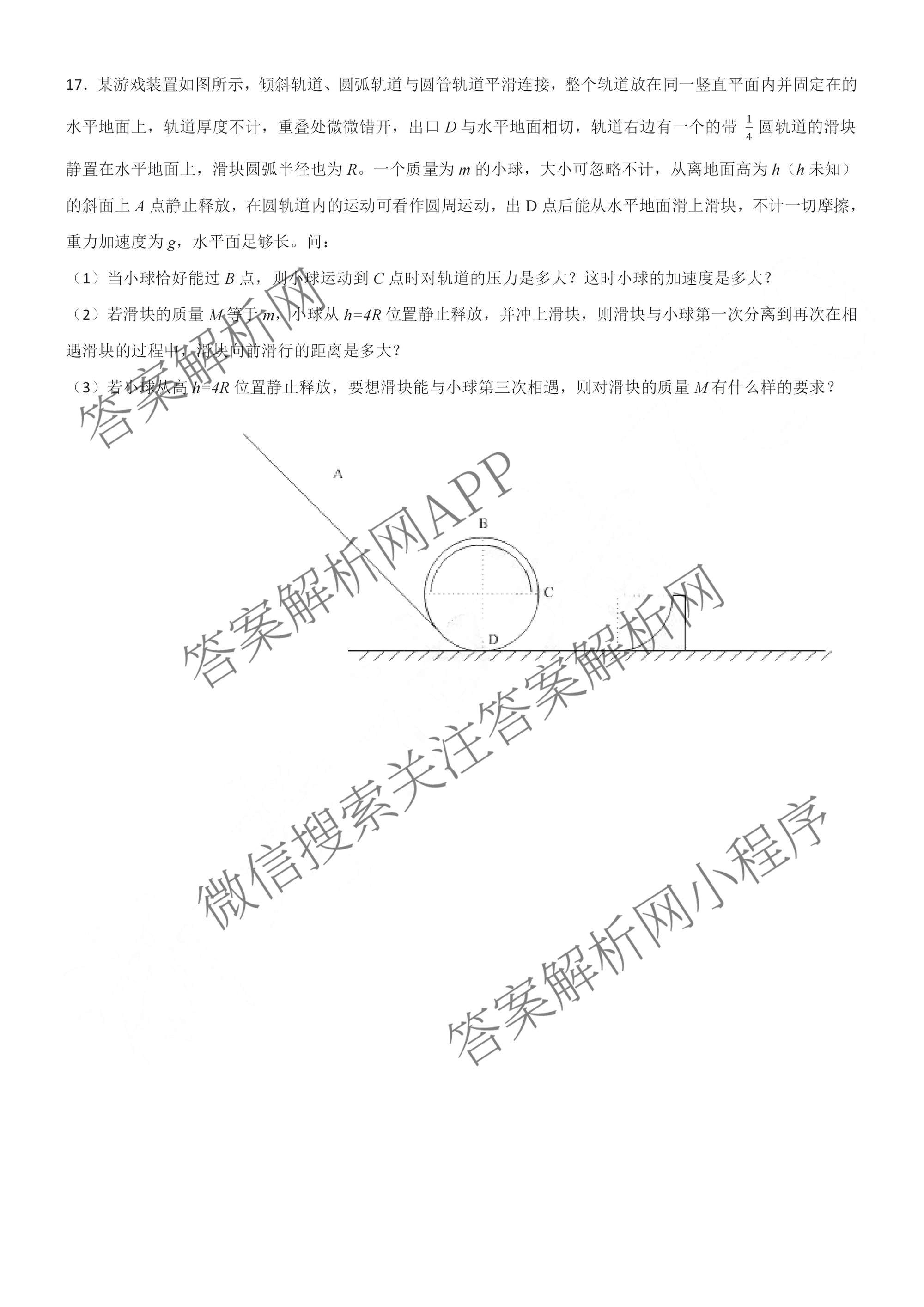 浙江省Z20+名校联盟2025学年第二学期创新班联考高二: 含化学、政治、历史试卷解析物理试题