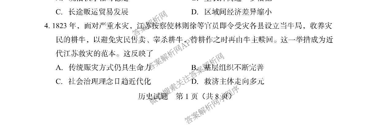 陕西省2026年8月高三适应性练(8.1)（含化学 历史 英语等）历史试题