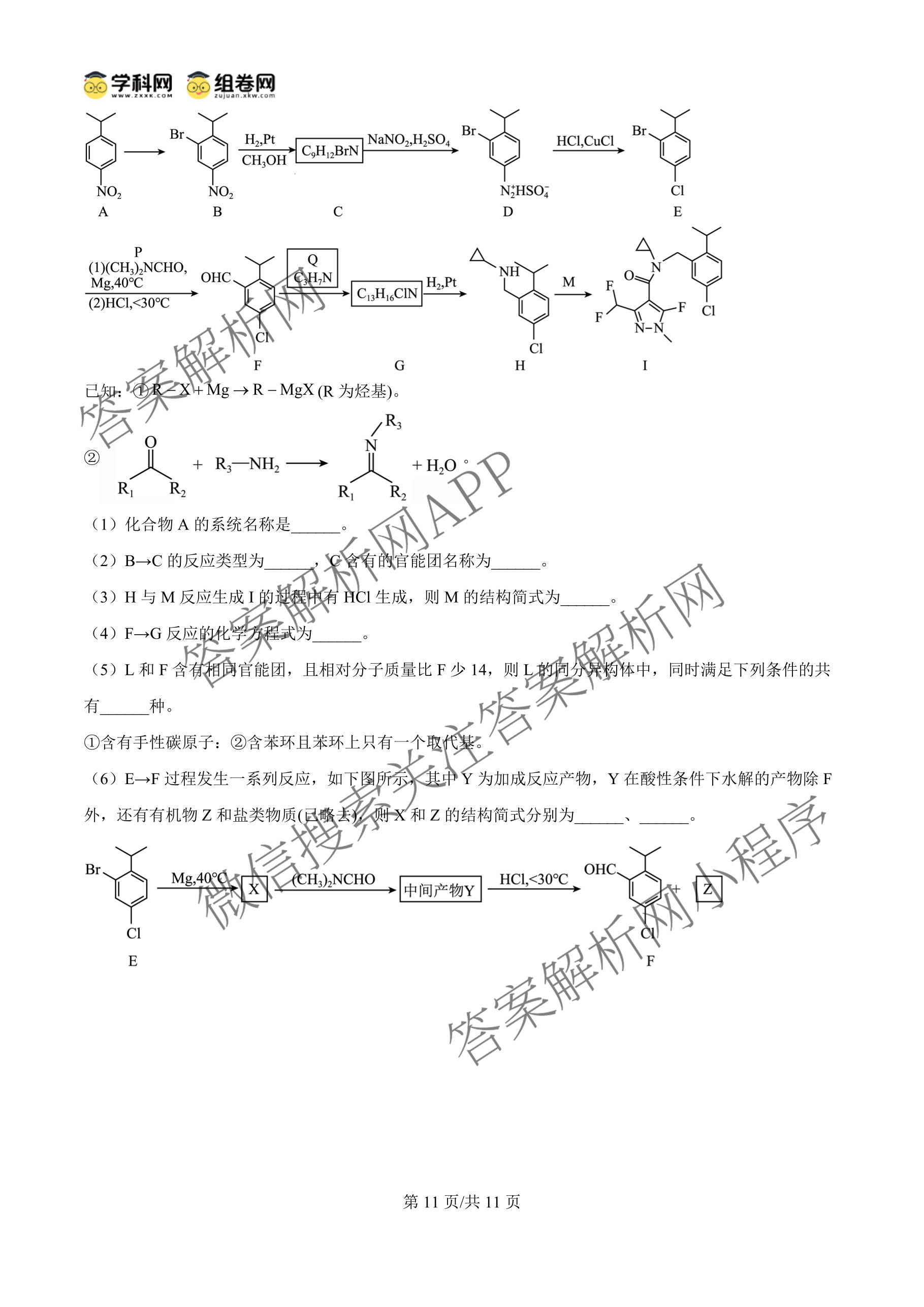 甘肃省2025-2026学年上期高2026届一诊模拟测试(3月)高三各科答案及试卷（含地理、化学、生物等9份）化学试题