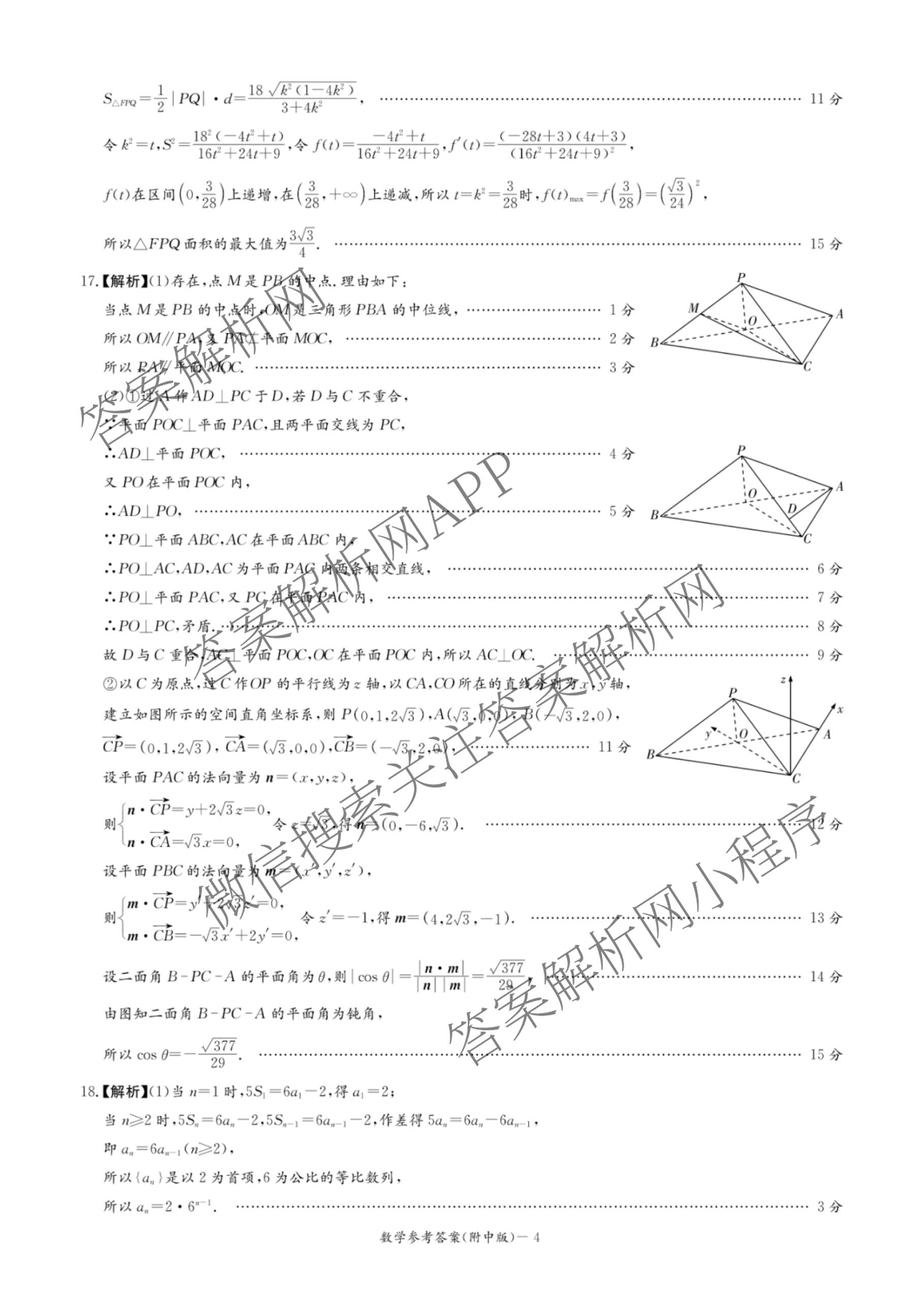 炎德英才大联考湖南师大附中2026届高三月考试卷(四)各科答案及试卷（含地理、生物、语文等）数学答案