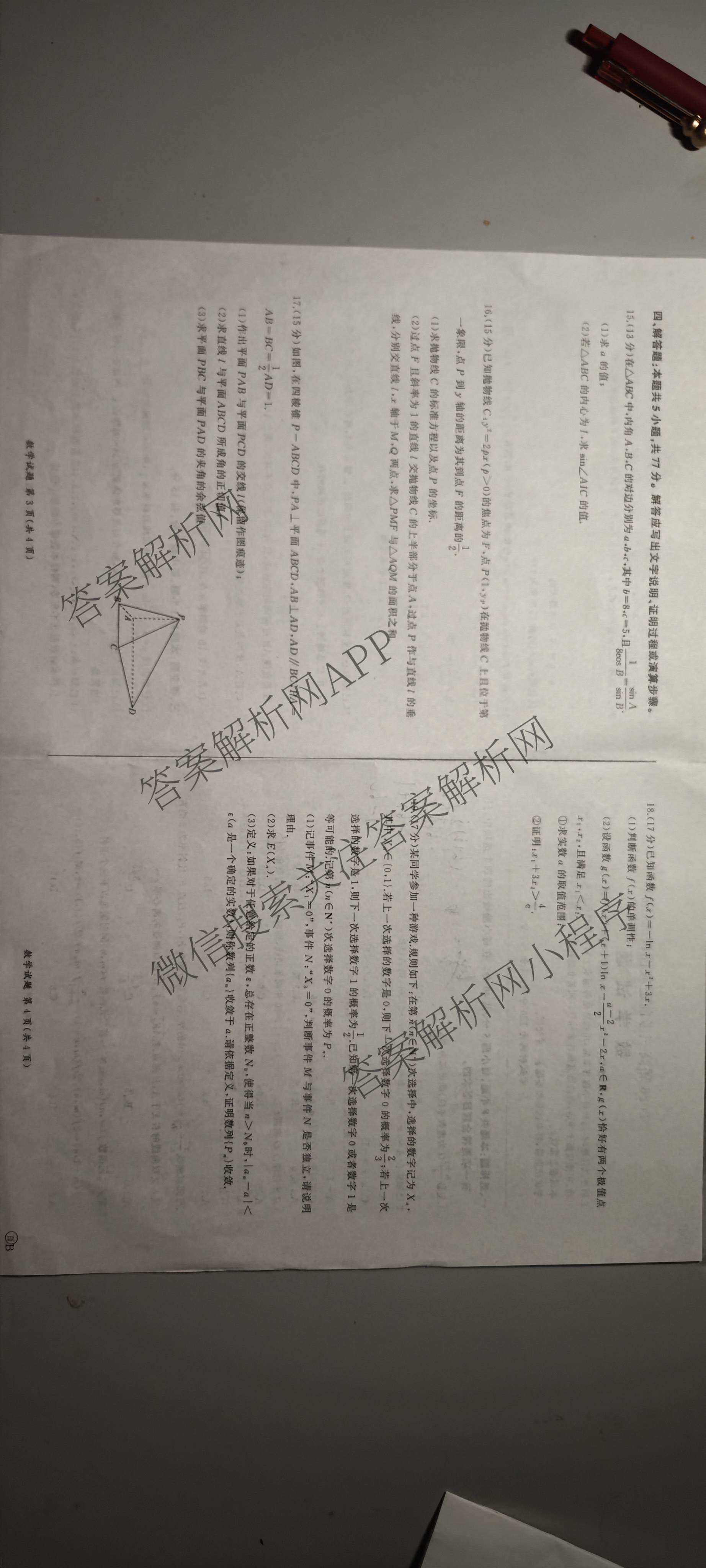 百师联盟2026届高三考前适应性训练(五)（26科全）数学试题
