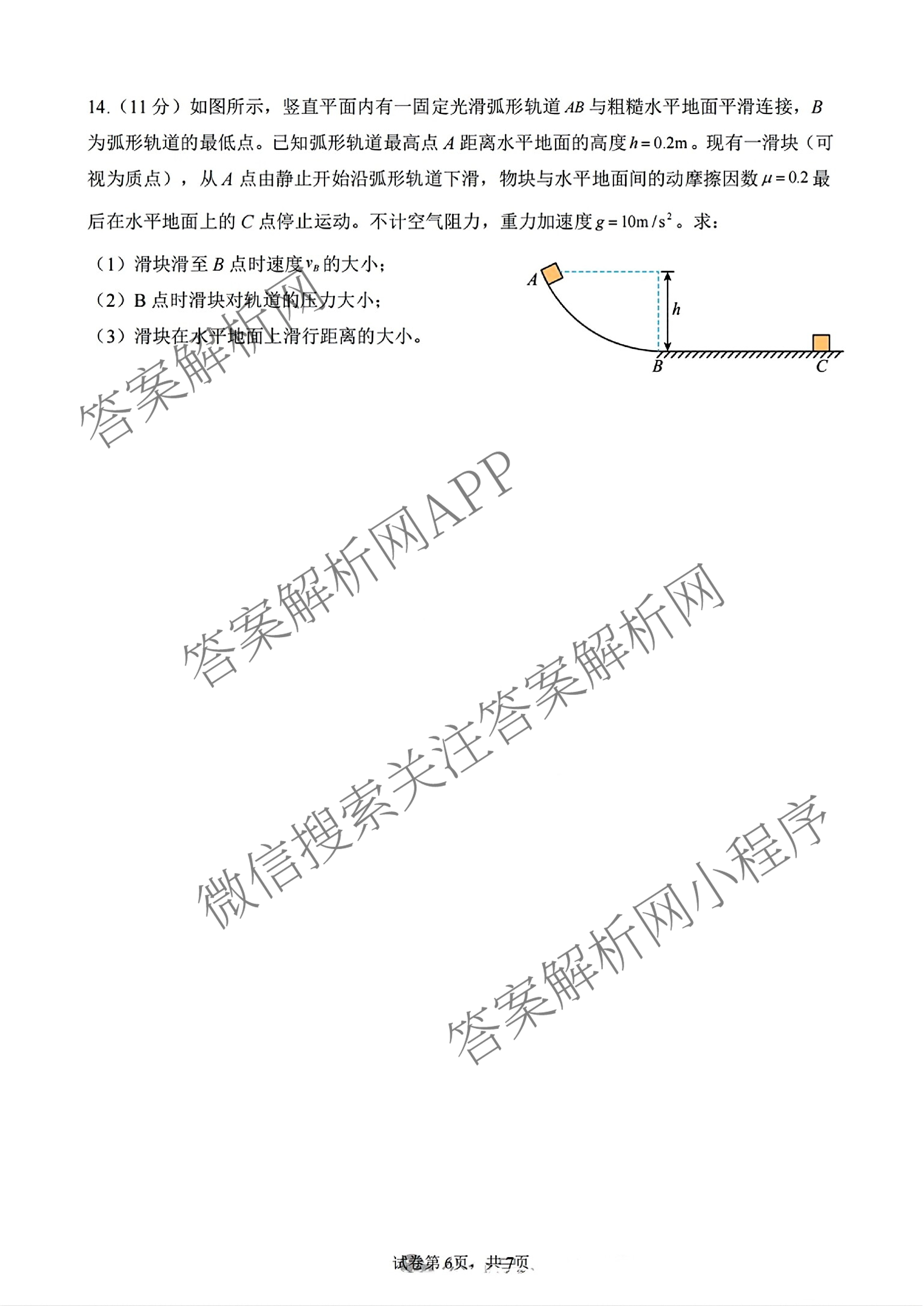 玉溪市通海一中、江川一中、易门一中三校2023-2024学年高一年级下学期六月联考（9科全）物理试题