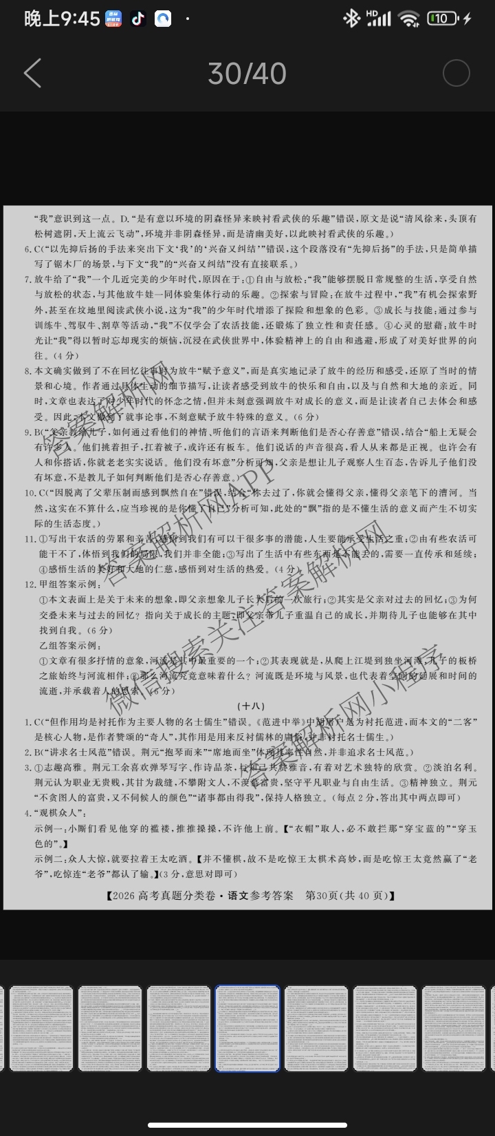 2026最新五年高考真题分类优化卷(十八)18试卷及答案汇总（含历史 英语 地理等9份）语文答案