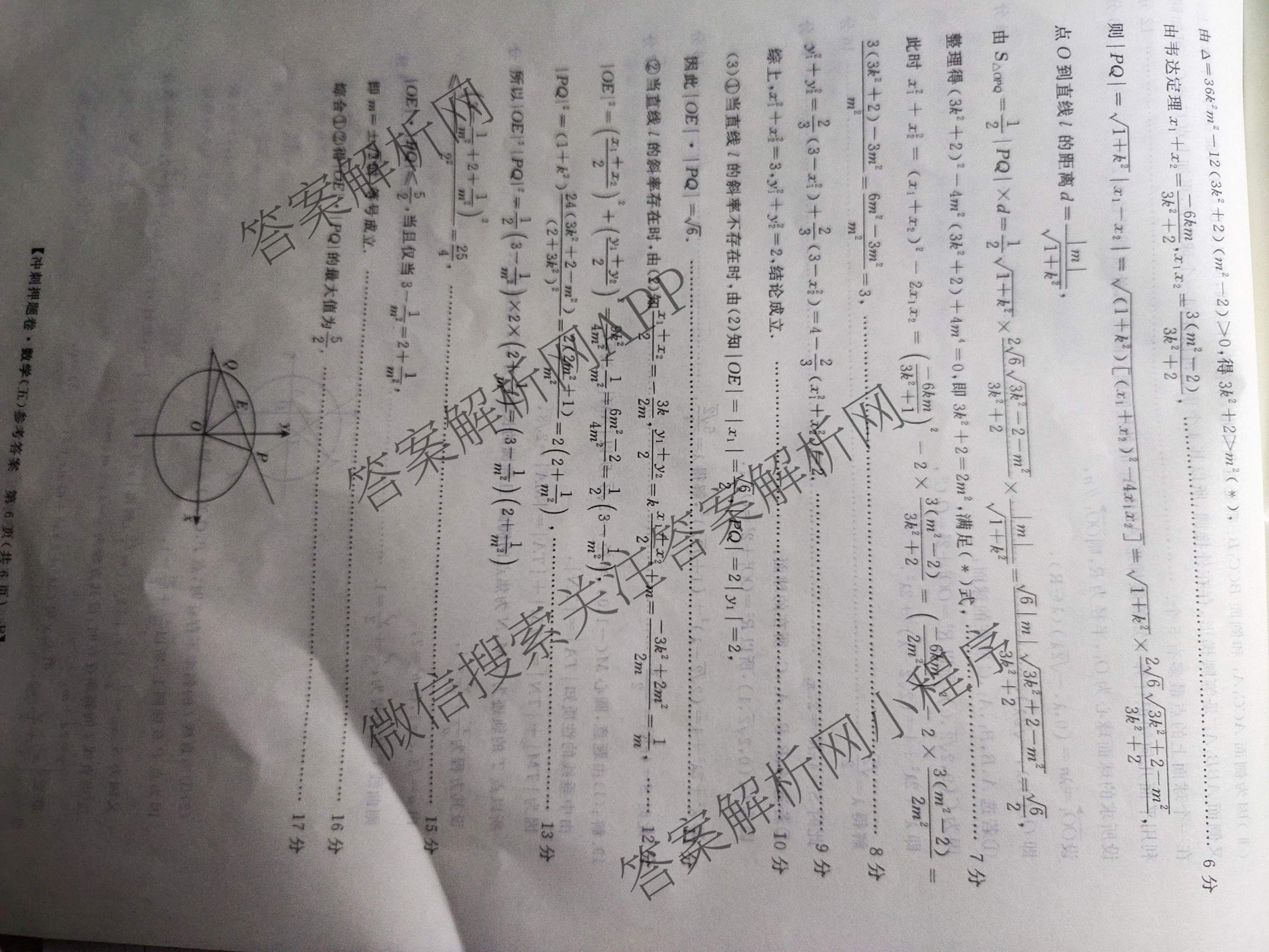 2026普通高等学校招生全国统一考试冲刺押题卷(五)5试卷及答案汇总（含数学(A)、地理(HNY)、语文等）数学答案