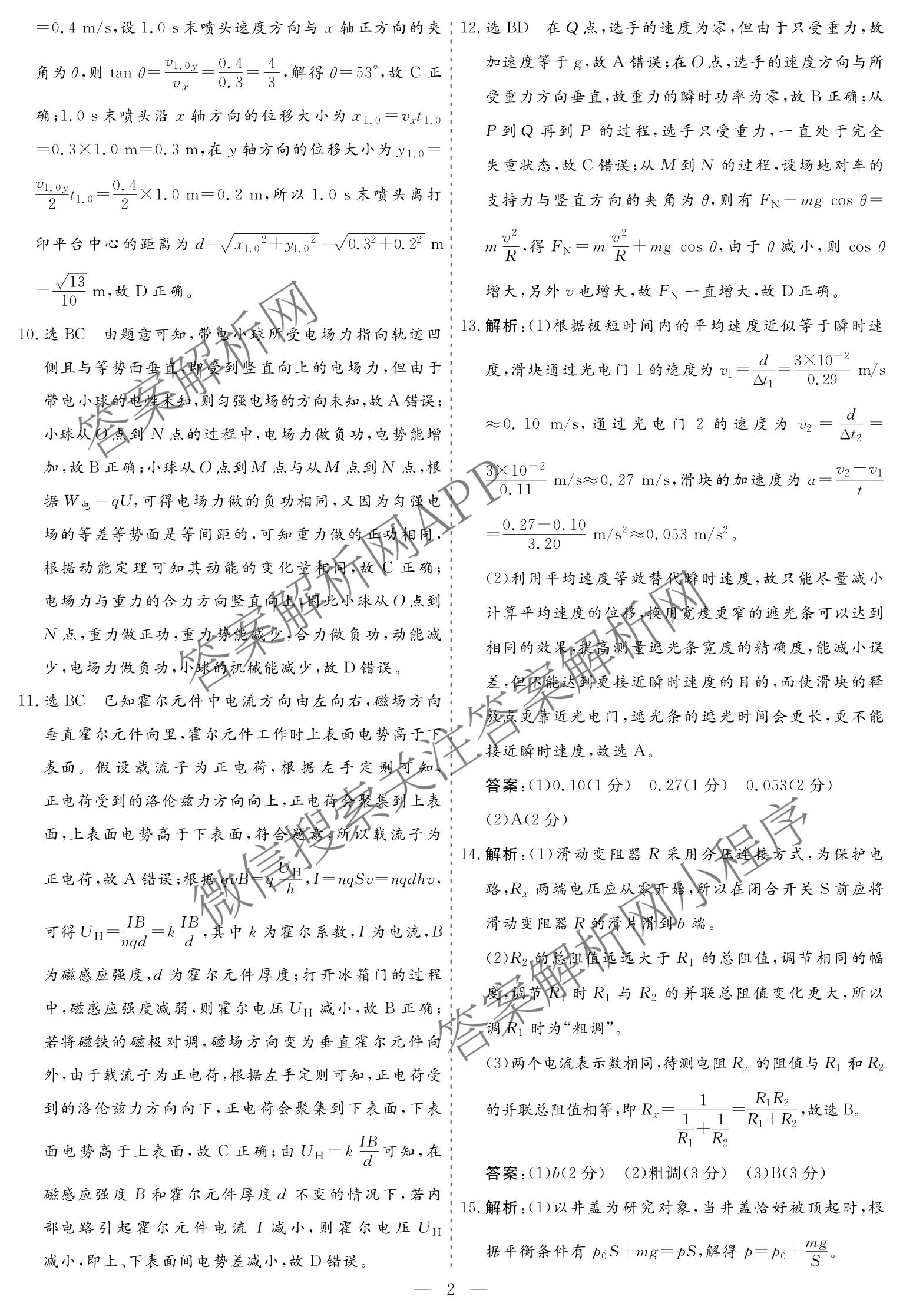 名校之约系列2026届高三高考考前模拟卷(一)1各科答案及试卷: 含地理(山东) 生物 化学试卷解析物理答案