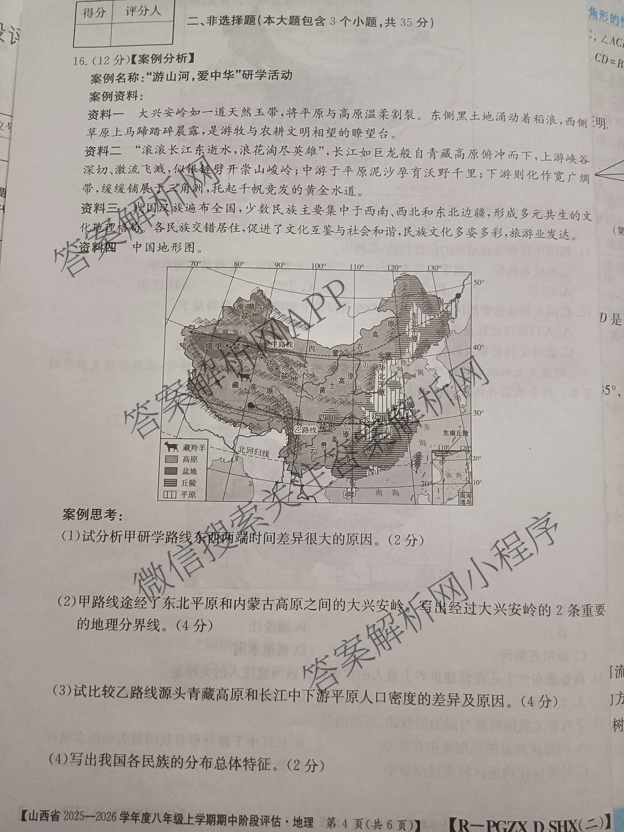 运城市八年级上学期长标期中试卷及答案汇总: 含生物(R)、数学(R)、物理(HYB)试卷解析地理试题