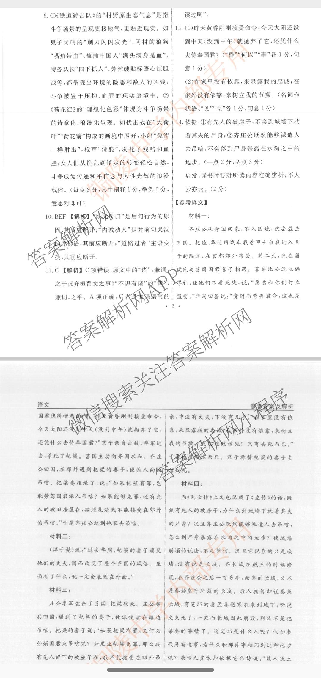 衡水名师卷高考模拟调研卷 2026年普通高等学校招生全国统一考试模拟试题(一)1各科答案及试卷（21科全）语文答案