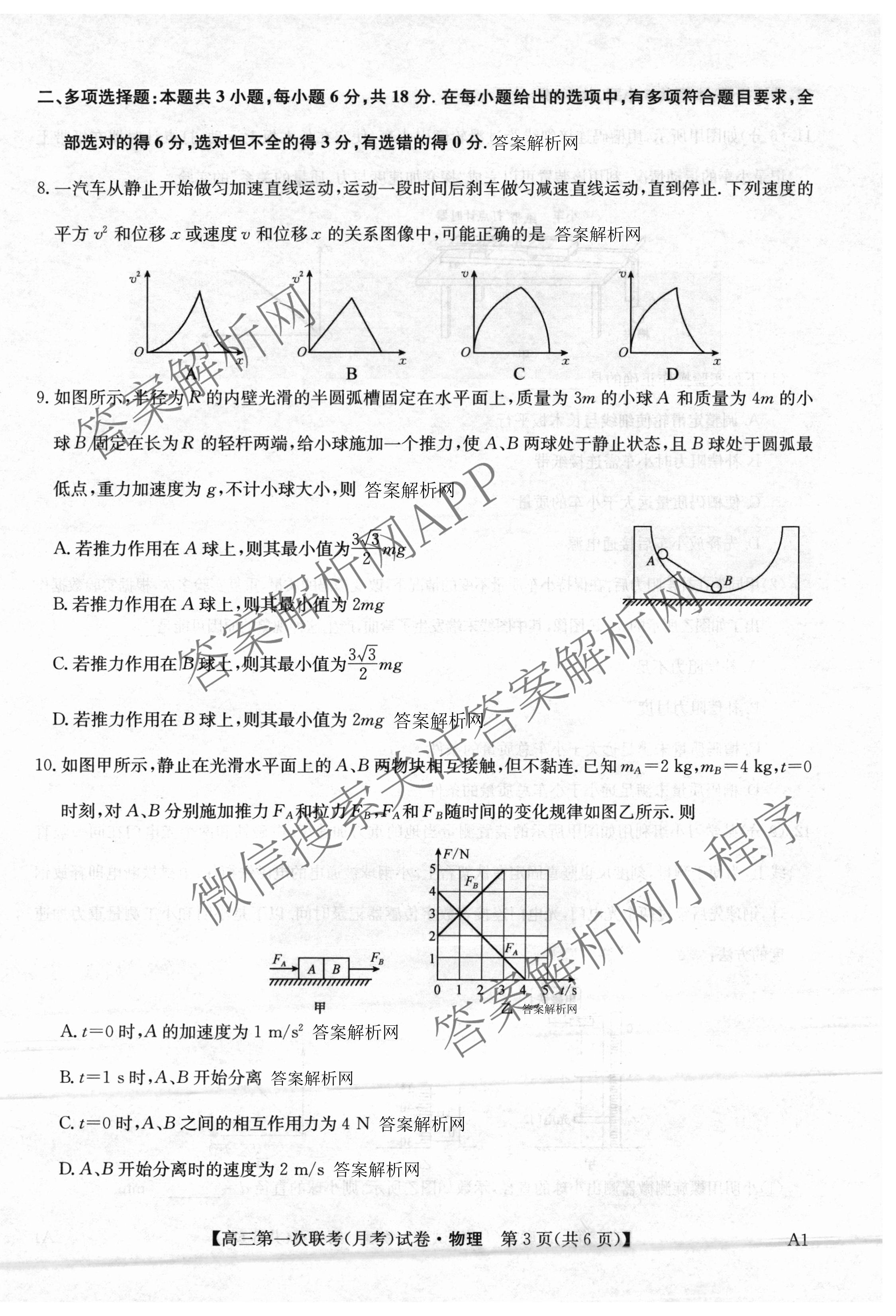 全国名校大联考2025~2026学年高三第一次联考(月考)试卷及答案汇总（含历史(河南)、化学(A2)、物理(A1)等）物理试题