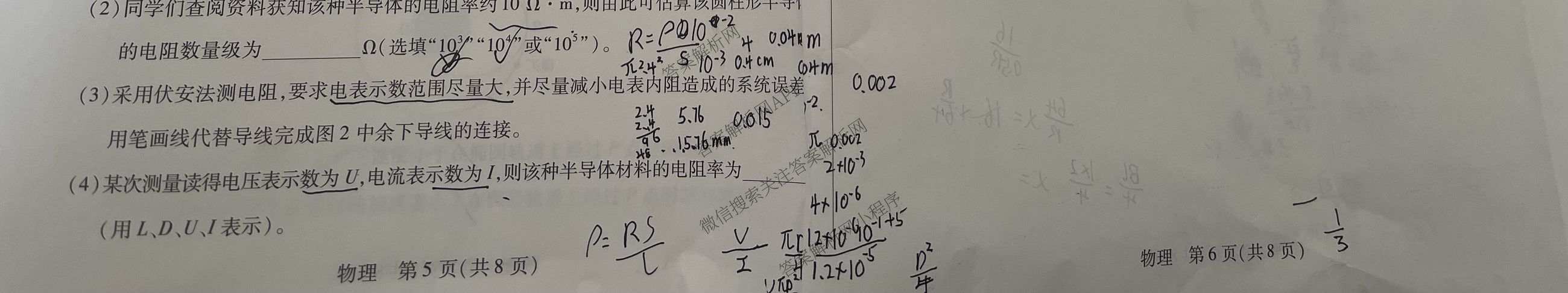 山西省2026年3月晋中市高三年级调研测试各科答案及试卷: 含日语 生物 英语试卷解析物理试题