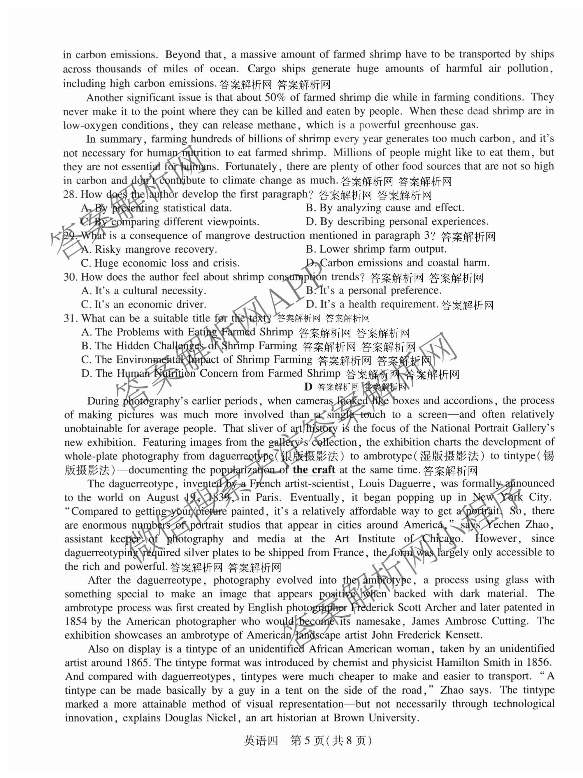 2026届智慧上进名校学术联盟高考模拟信息卷&冲刺卷&预测卷(四)4试卷及答案汇总(已更新地理(GD-26-1)、生物(II)、地理(无字母)等49份)英语试题