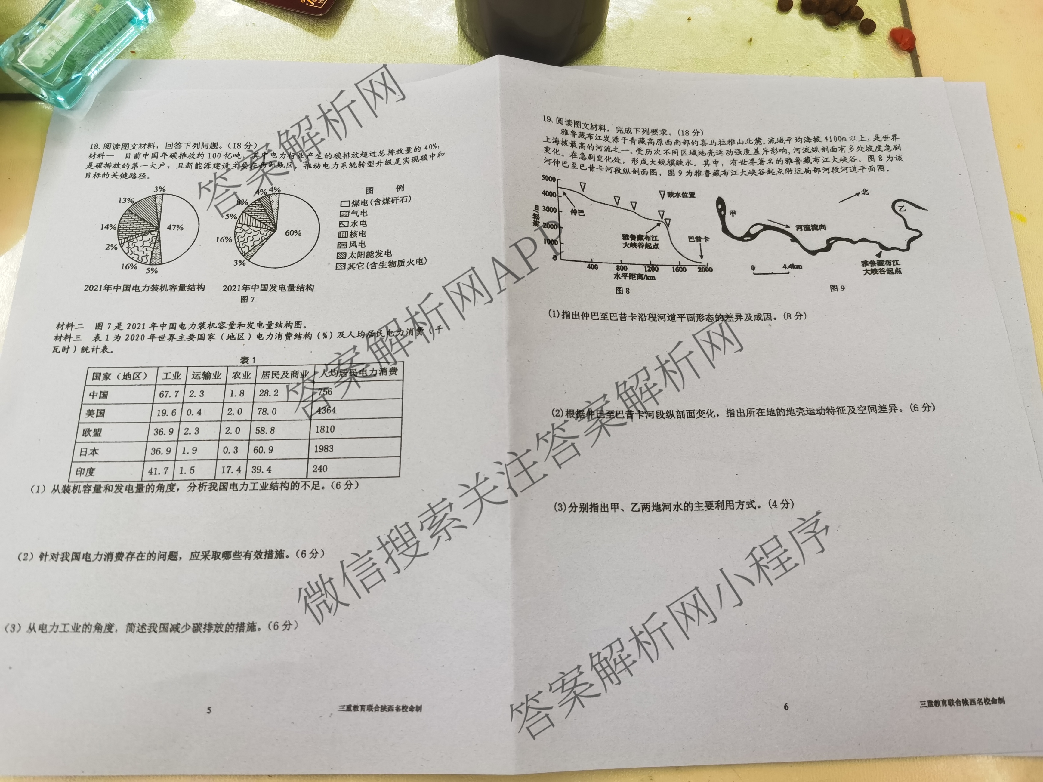 [三重教育]2025届高考预测卷(三)试卷及答案汇总（含化学、政治、语文等）地理试题