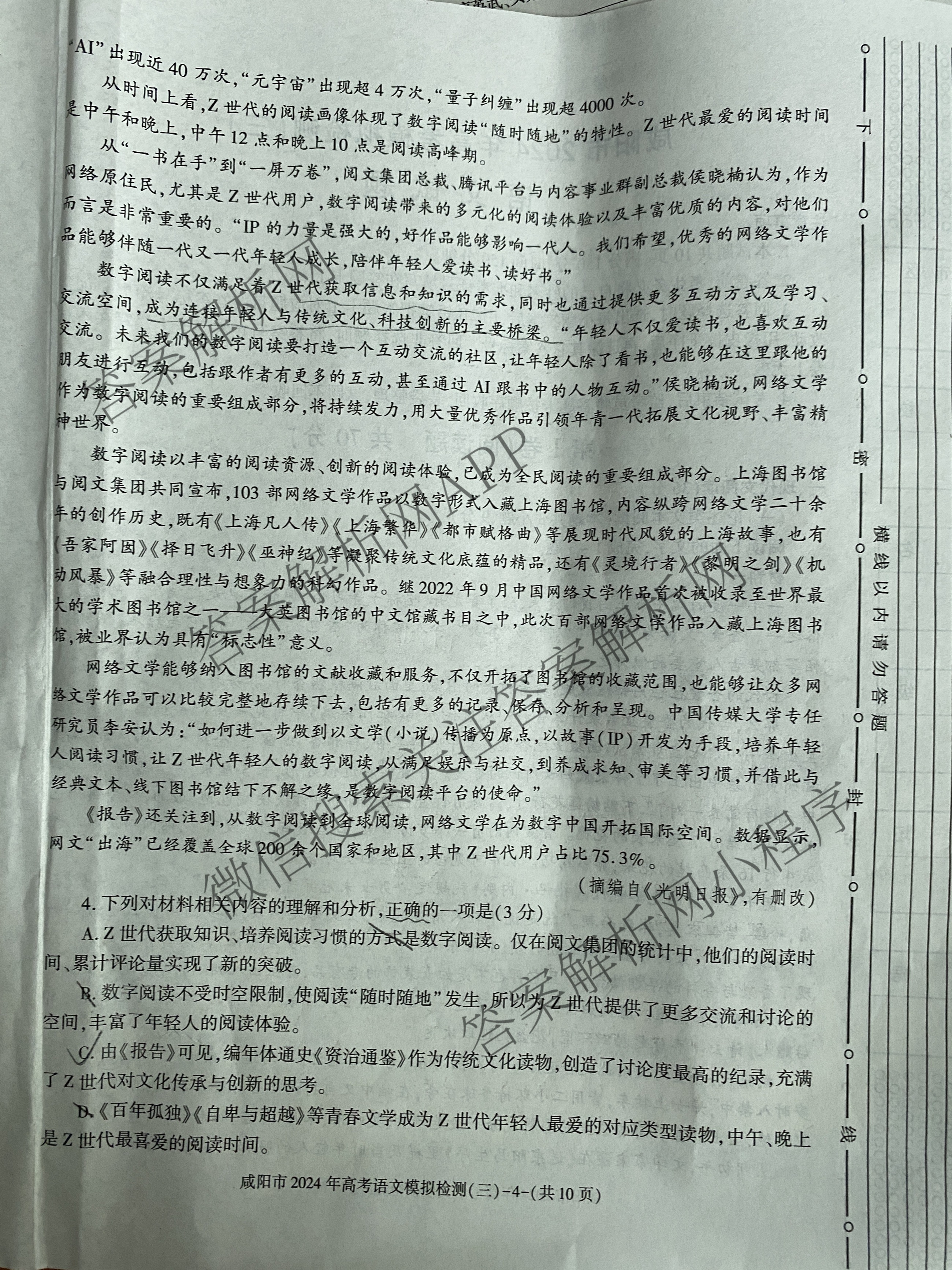 [咸阳三模]咸阳市2024年高考模拟检测(三)各科答案及试卷(已更新文数、文综、理数等6份)语文试题