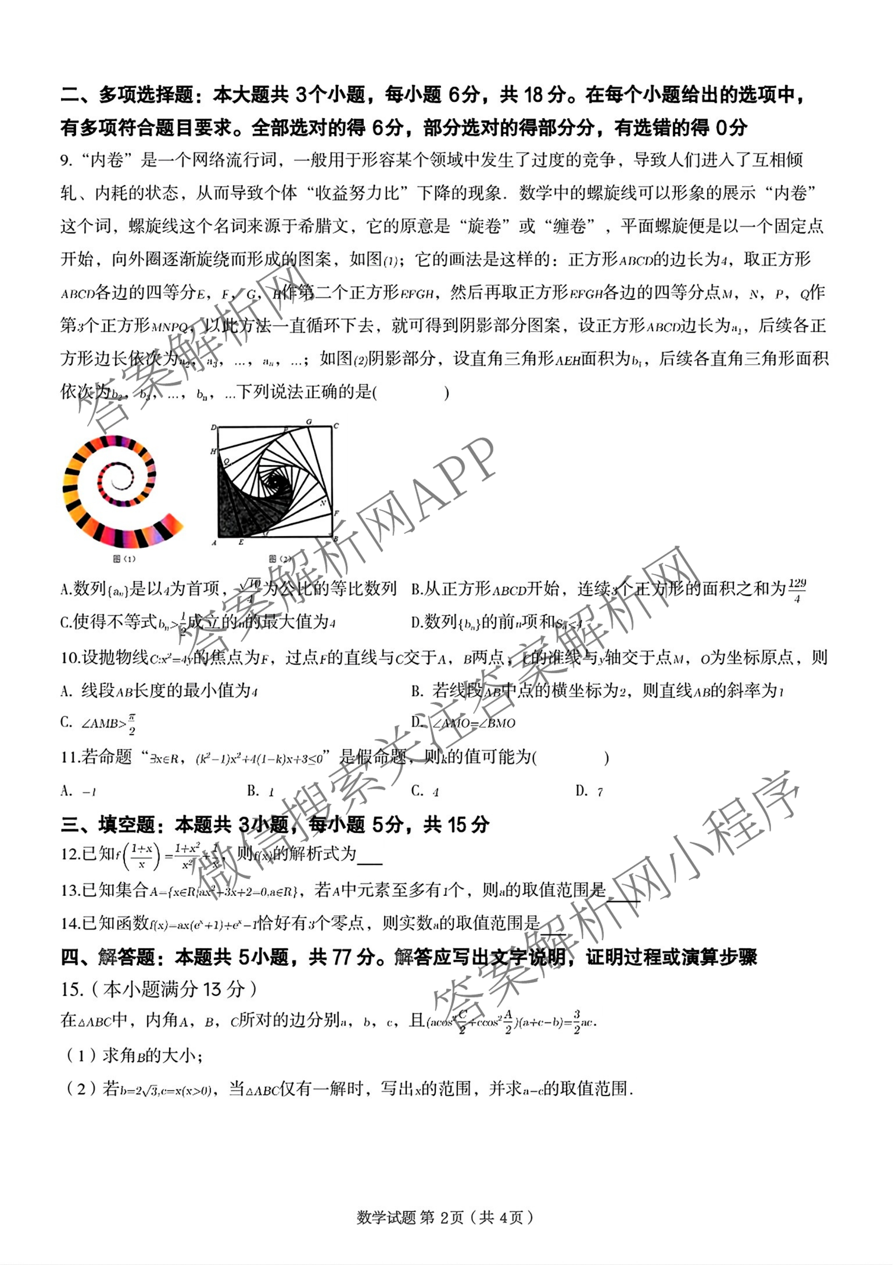 合肥一六八中学2026届高三8月份段(入学)质量检测（含英语、历史、地理等）数学试题