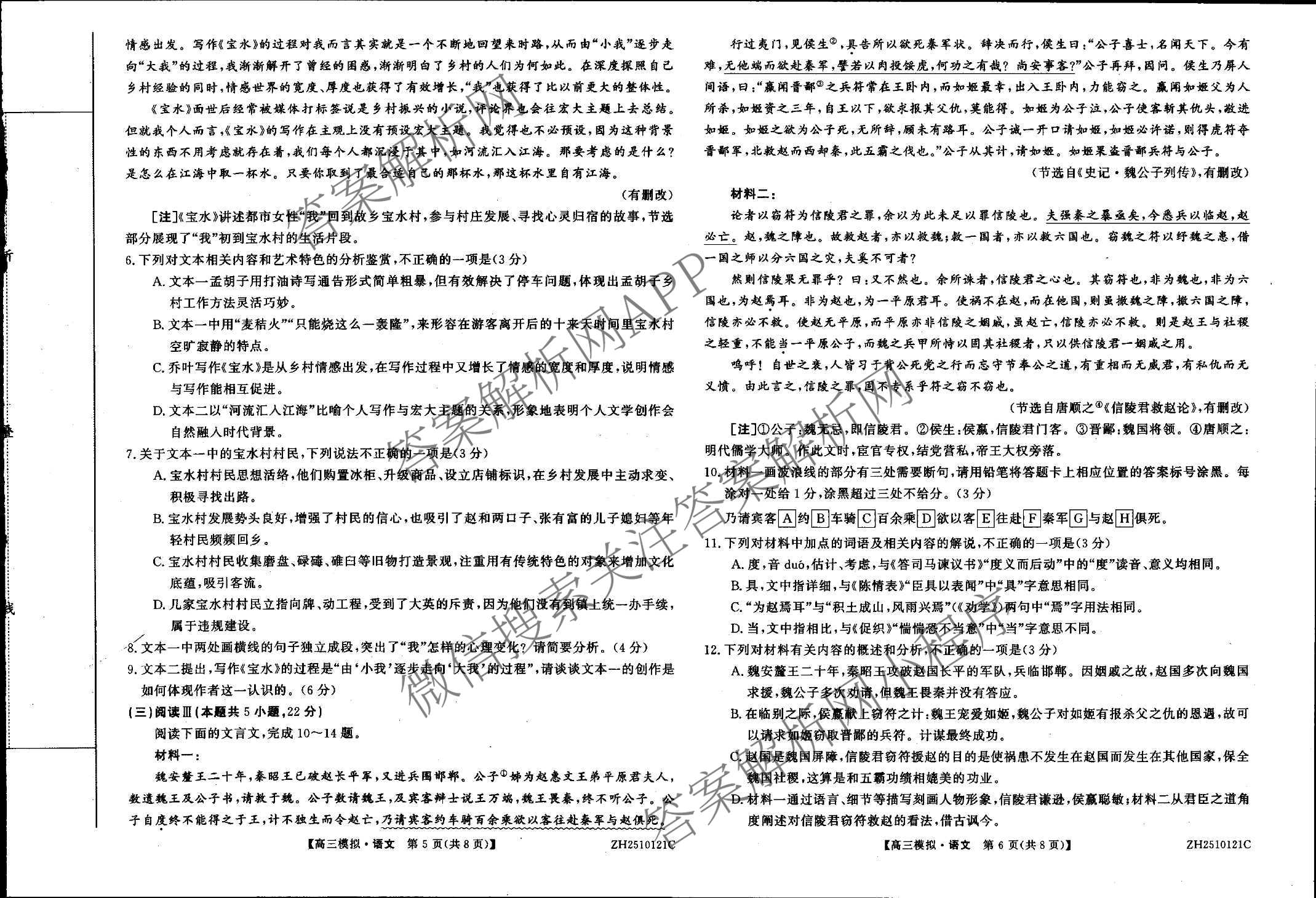 2026届甘肃省临洮中学高三年级第十周模拟考试(ZH2510121C)各科答案及试卷（含政治、语文、化学等）语文试题