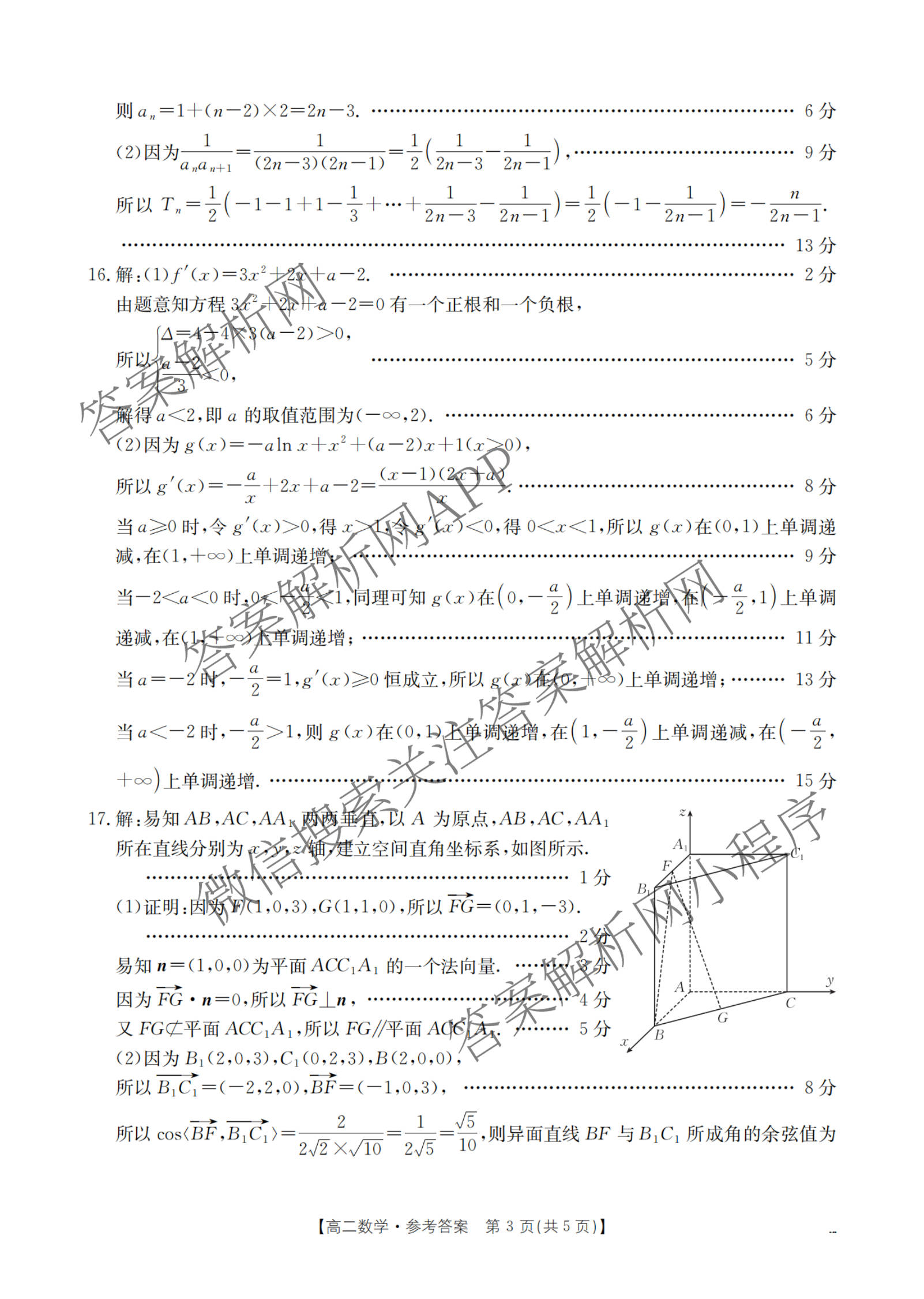 河北省沧州市2025-2026学年第一学期期末监测高一试卷及答案汇总（含历史 政治 数学等）数学答案
