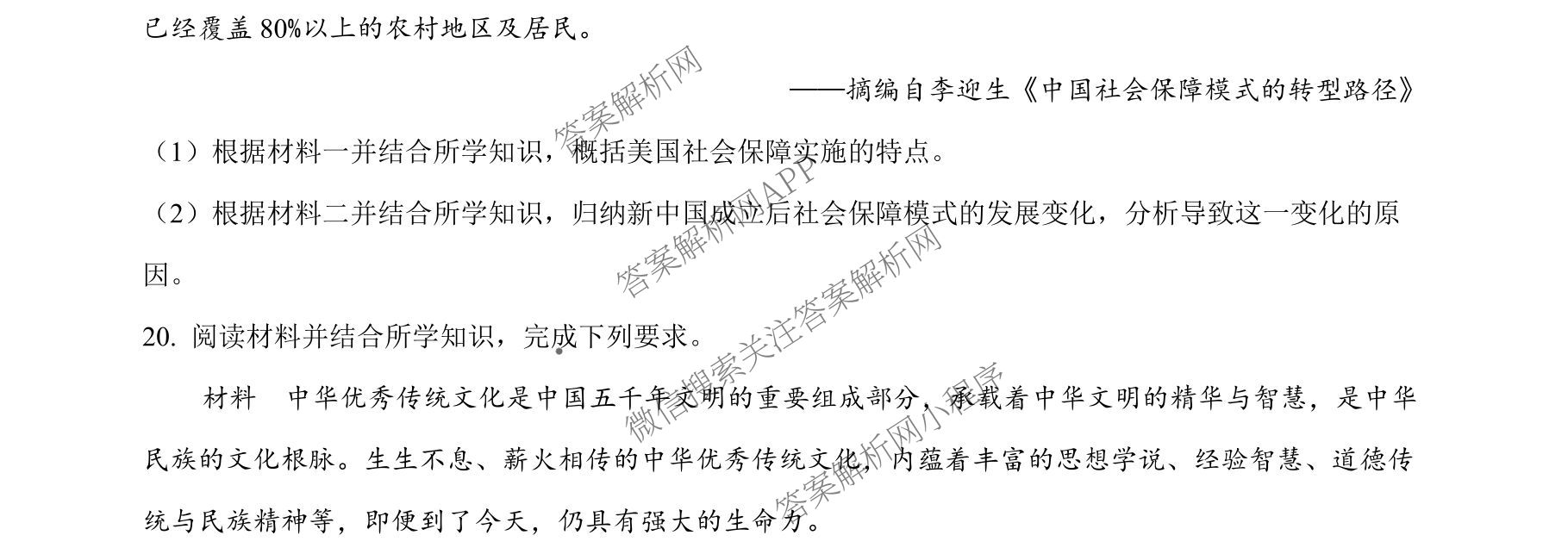 云南省玉溪一中2025-2026学年上学期高三适应性测试(六)各科答案及试卷(已更新数学 历史 物理等9份)历史试题