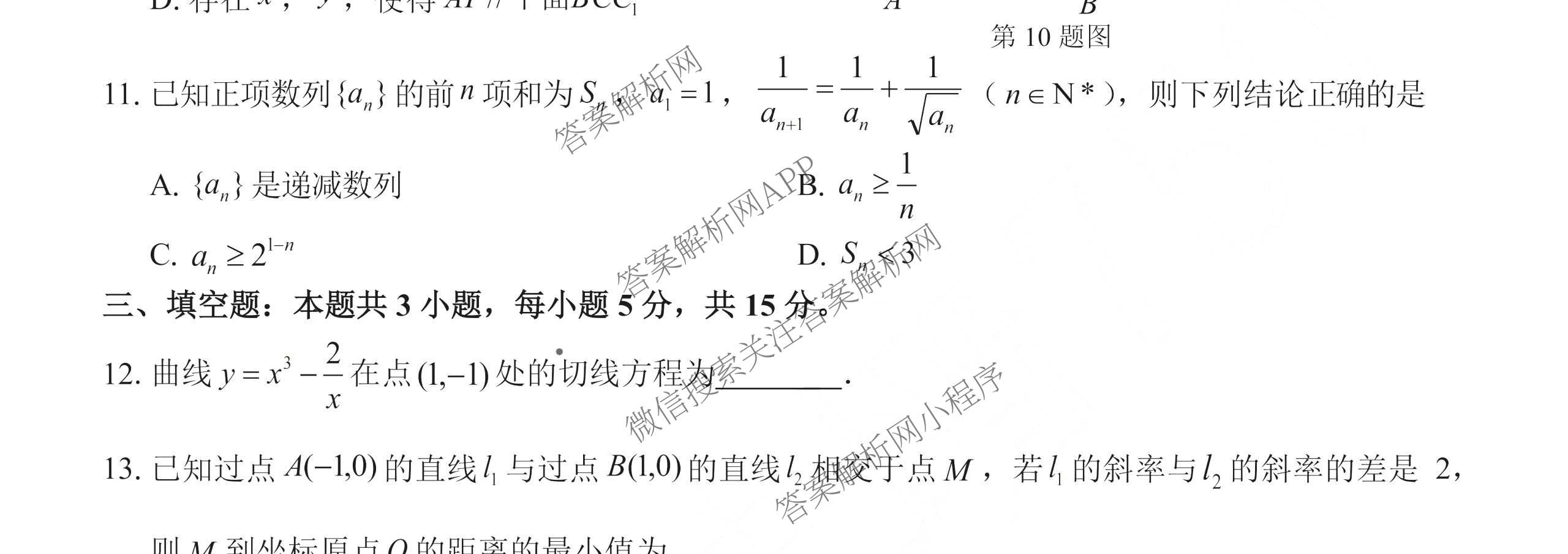 浙江省浙南名校联盟2026年高二练(3月)(ZNMX)各科答案及试卷（含语文 英语 政治等）数学试题