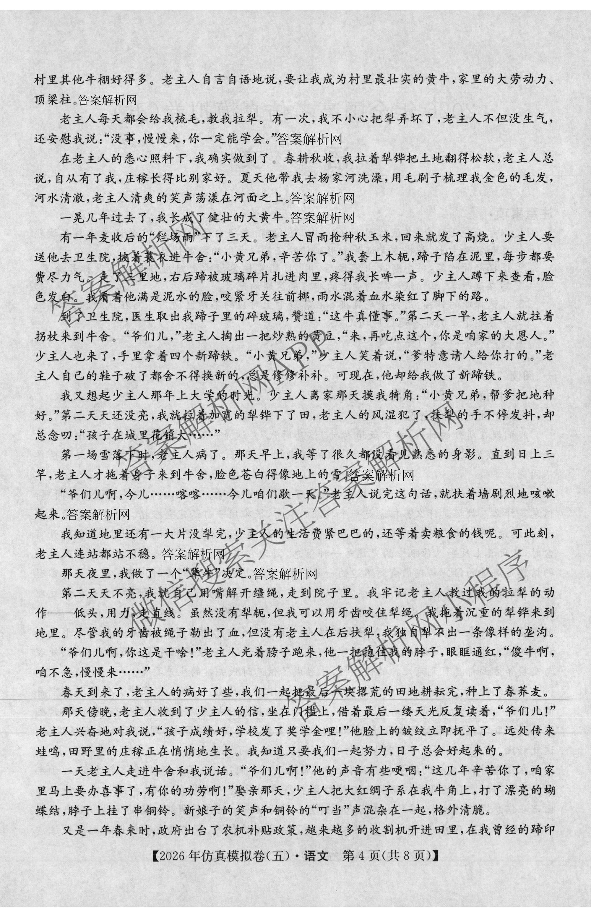 2026年全国高考仿真模拟卷(五)5（含英语、生物(E2)、物理(广西)等35份）语文试题
