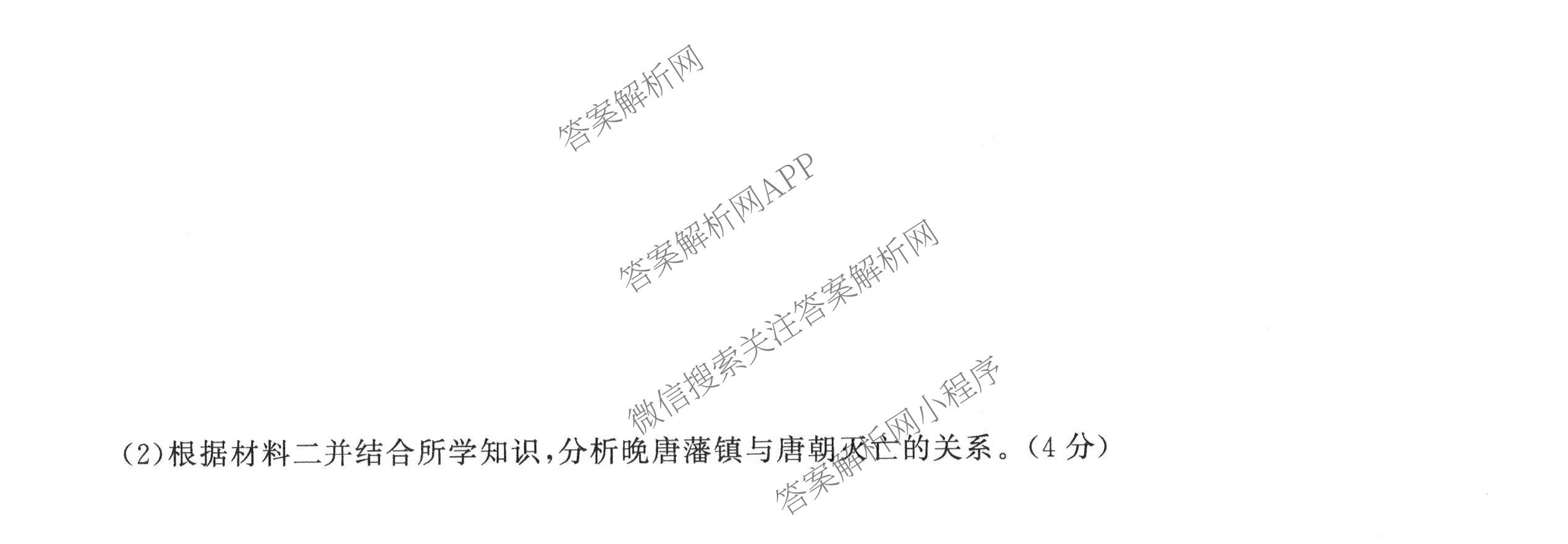 天舟高考衡中同卷2026年普通高等学校招生全国统一考试模拟信息卷(二)2试卷及答案汇总（含化学(LE)、数学(无字母)、物理(山东版)等）历史试题