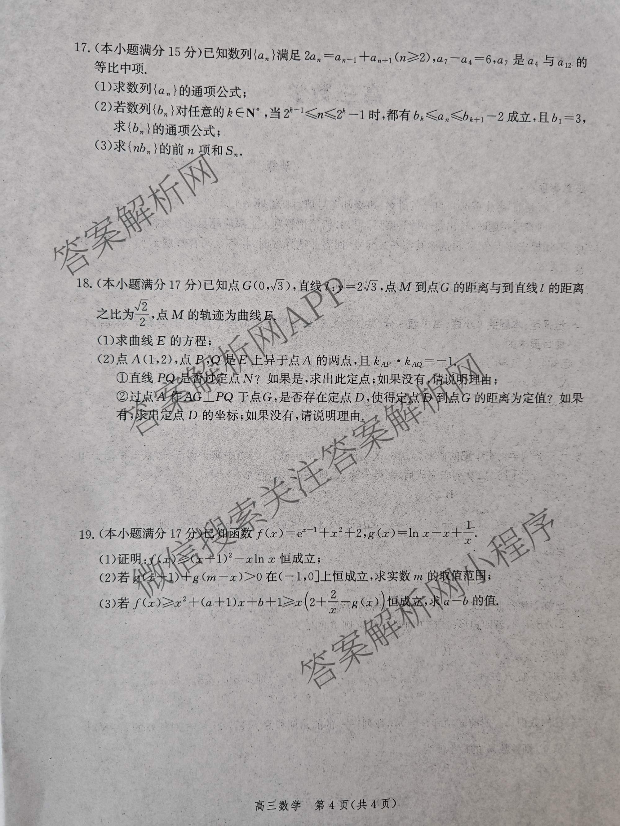 河北省2026届高三3月考试(0205G303)(已更新历史、语文、物理等9份)数学试题