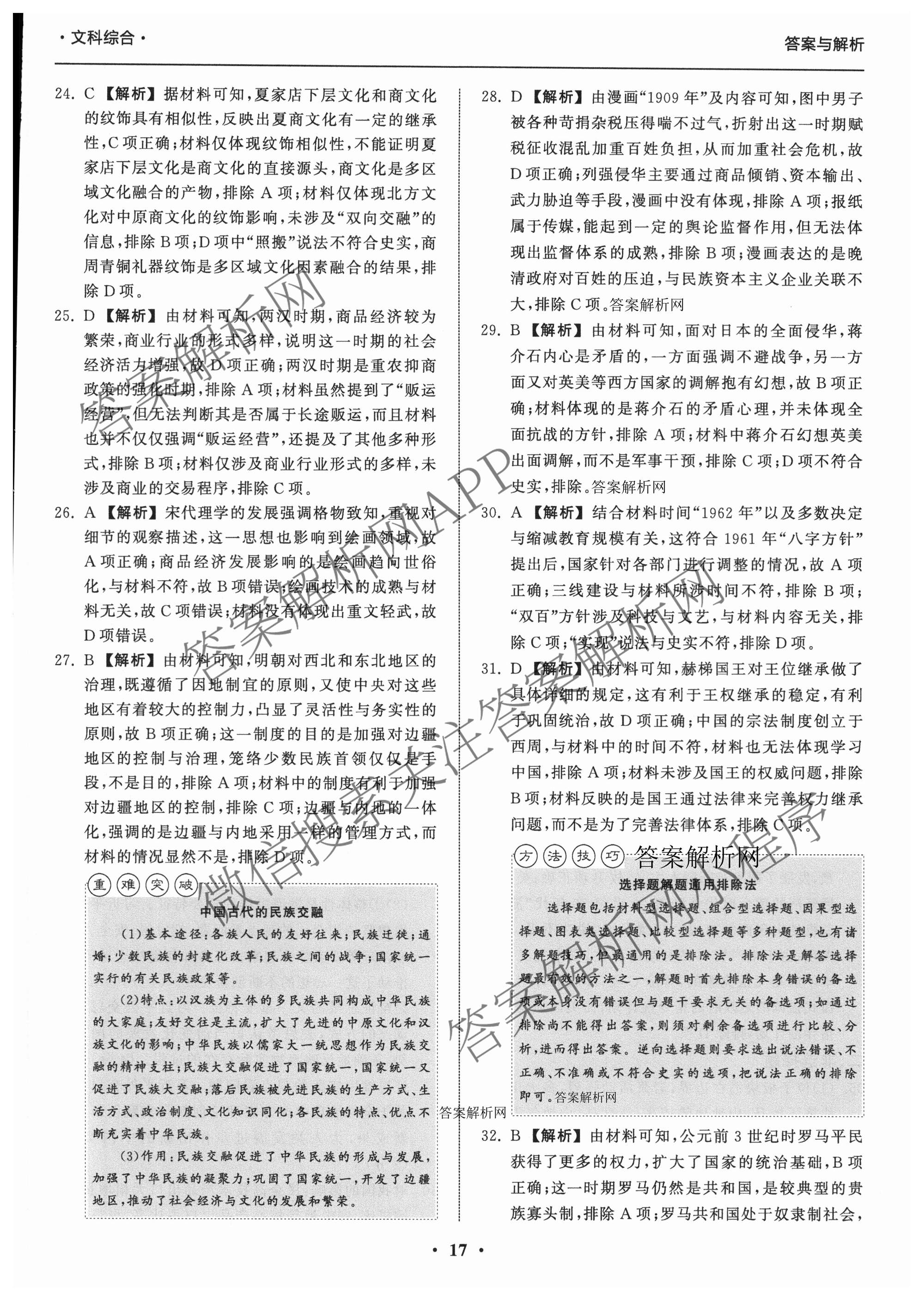 天舟高考衡中同卷2026年普通高等学校招生全国统一考试模拟信息卷(三)3（含历史(HJ) 地理(GY) 数学(无字母)等）文综答案