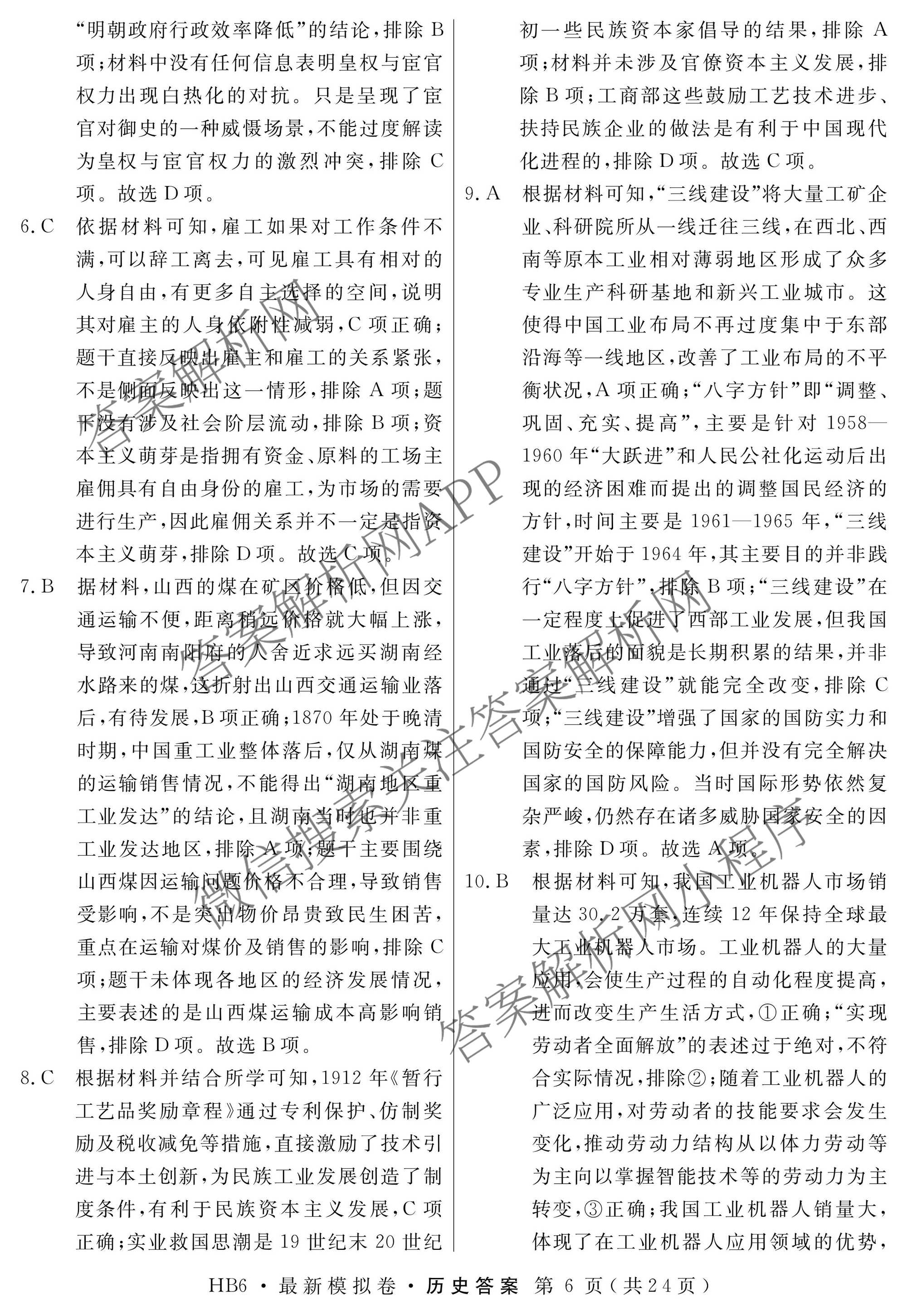 2026年普通高等学校招生统一考试最新模拟卷(二)2试卷及答案汇总（含生物(HB6) 生物(新S6J) 政治(新S6J)等）历史答案