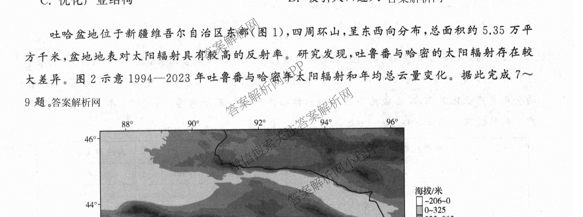 天舟高考衡中同卷2026年普通高等学校招生全国统一考试模拟信息卷(一)1（含历史(WY)、数学(B)、物理(WY)等）文综试题