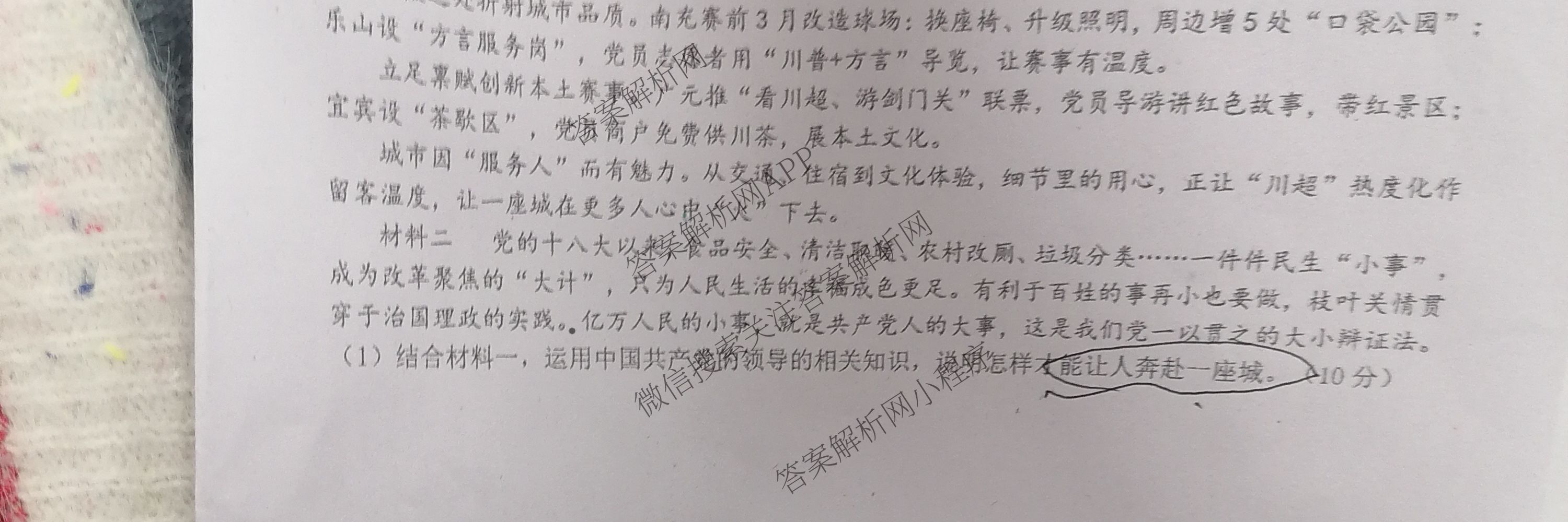 四川省广元市实验中学高2023级2025年10月第二次阶段性考试各科答案及试卷: 含地理、数学、生物试卷解析政治试题